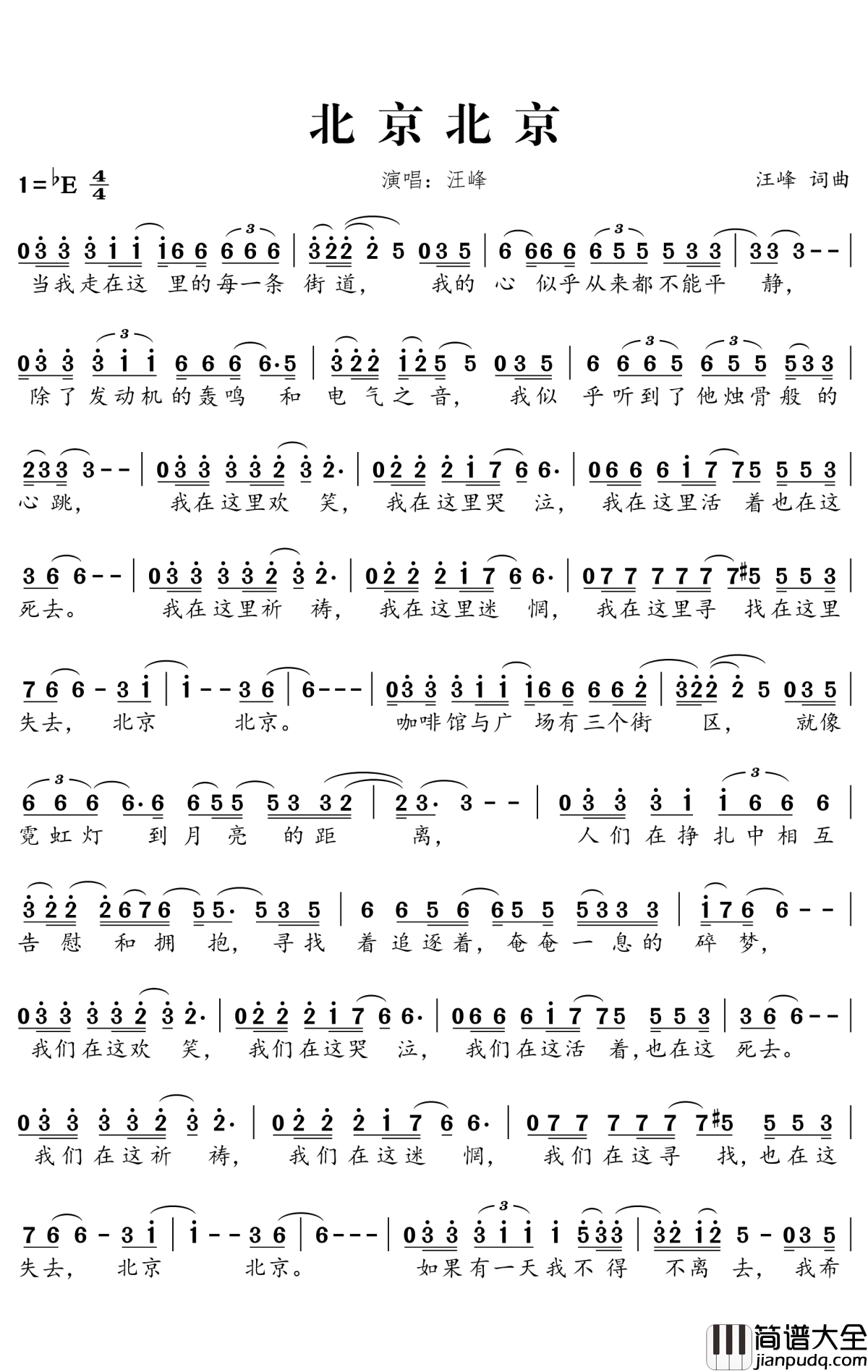 北京北京简谱_汪峰_这是一个让人难以忘怀的城市!