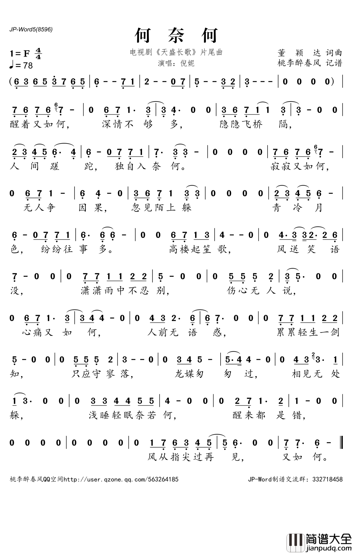 何奈何简谱(歌词)_倪妮演唱_电视剧_天盛长歌_片尾曲