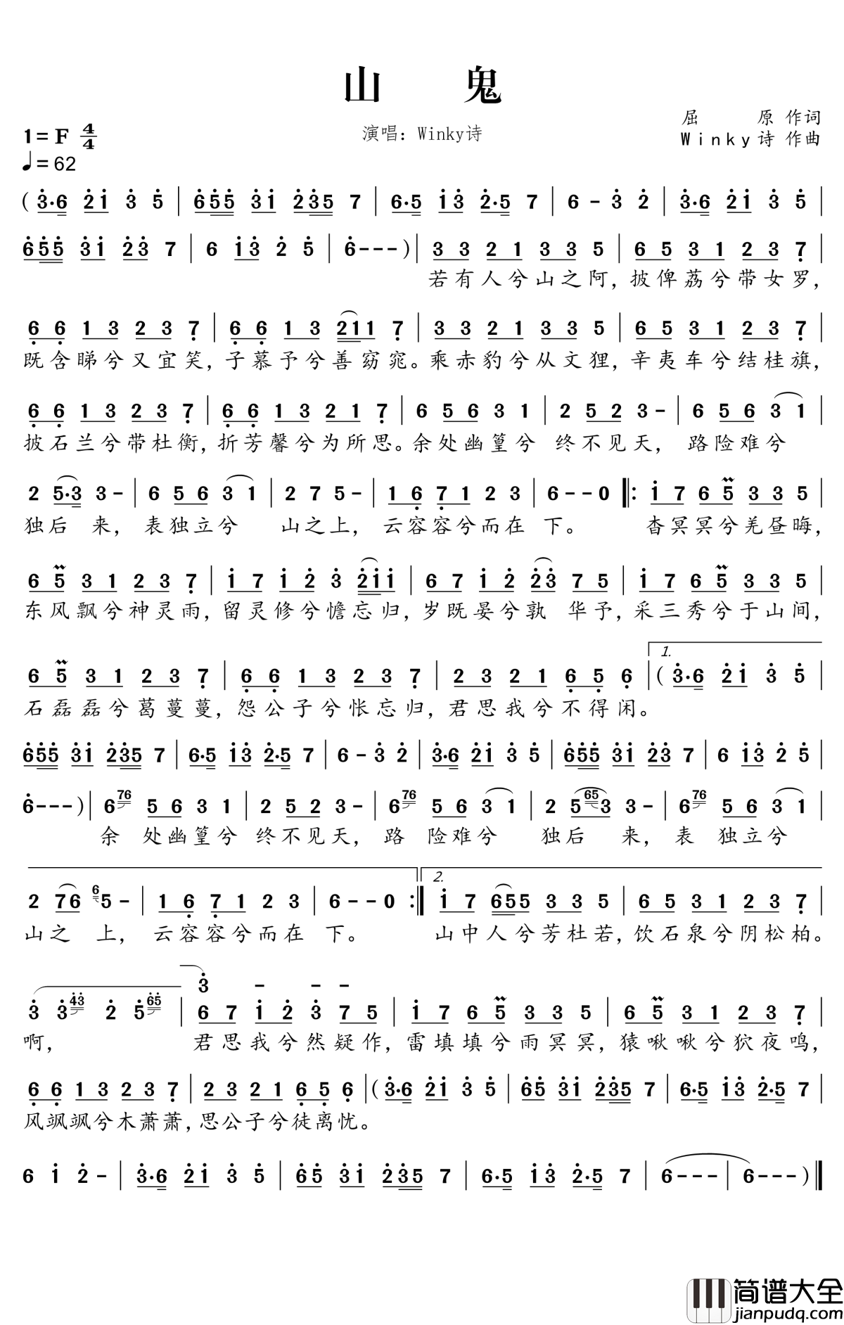 山鬼简谱_Winky诗_风飒飒兮木萧萧，思公子兮徒离忧