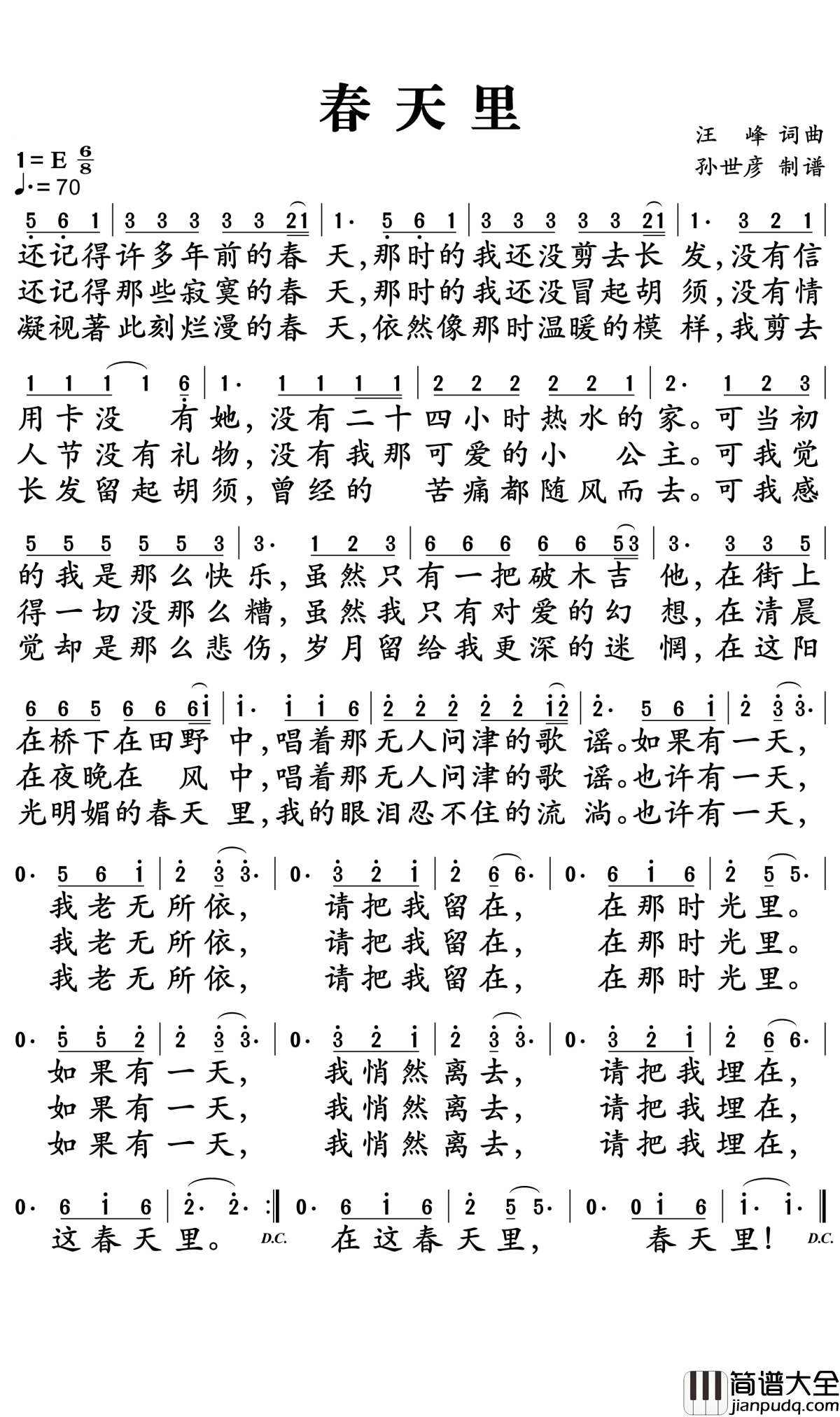 春天里简谱_汪峰_那个没有尘世浮华的单纯美好的春天