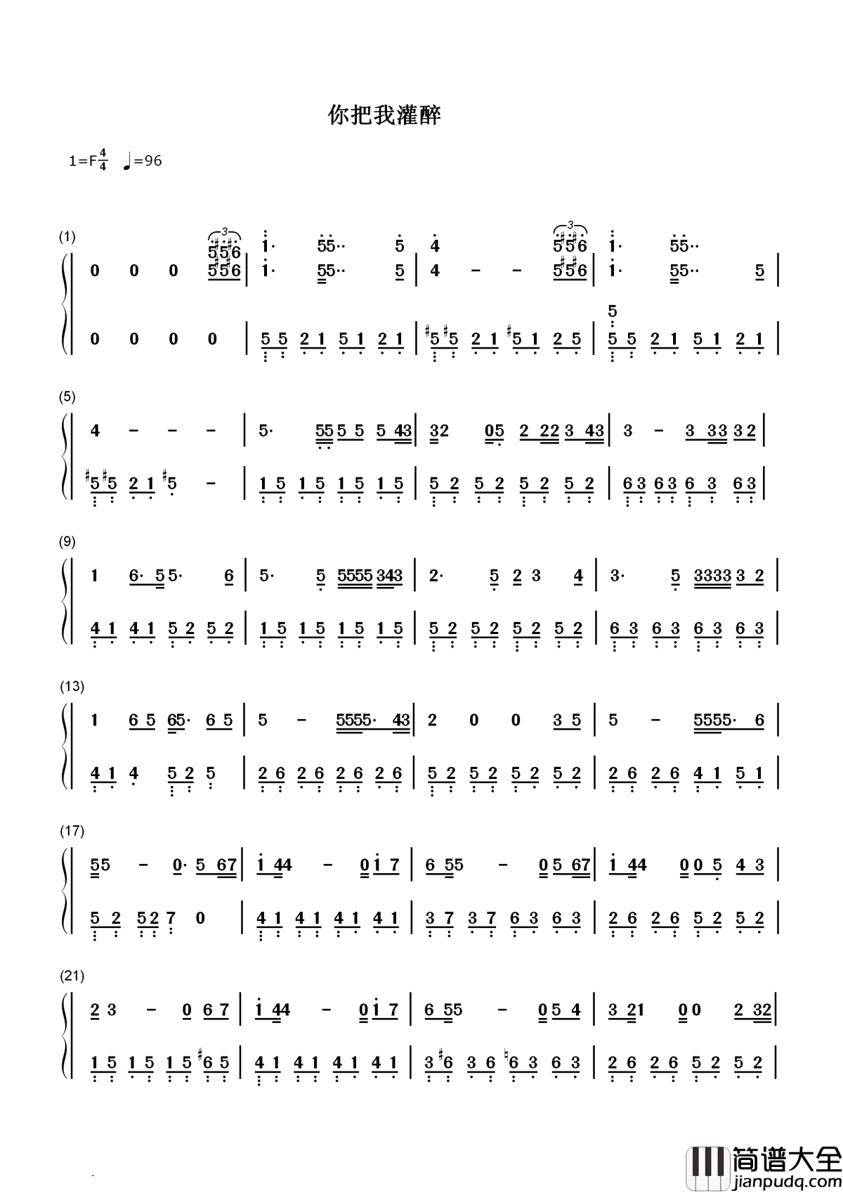 你把我灌醉简谱_黄大炜_夜不能寐,爱得收不回