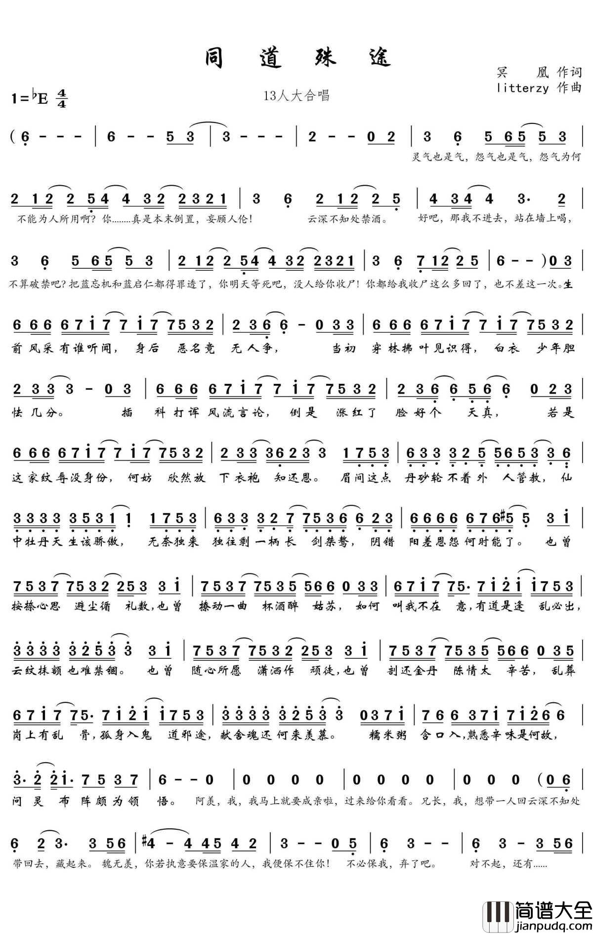 同道殊途简谱_华语群星_几多悲欢喜怒_到头来各有所属