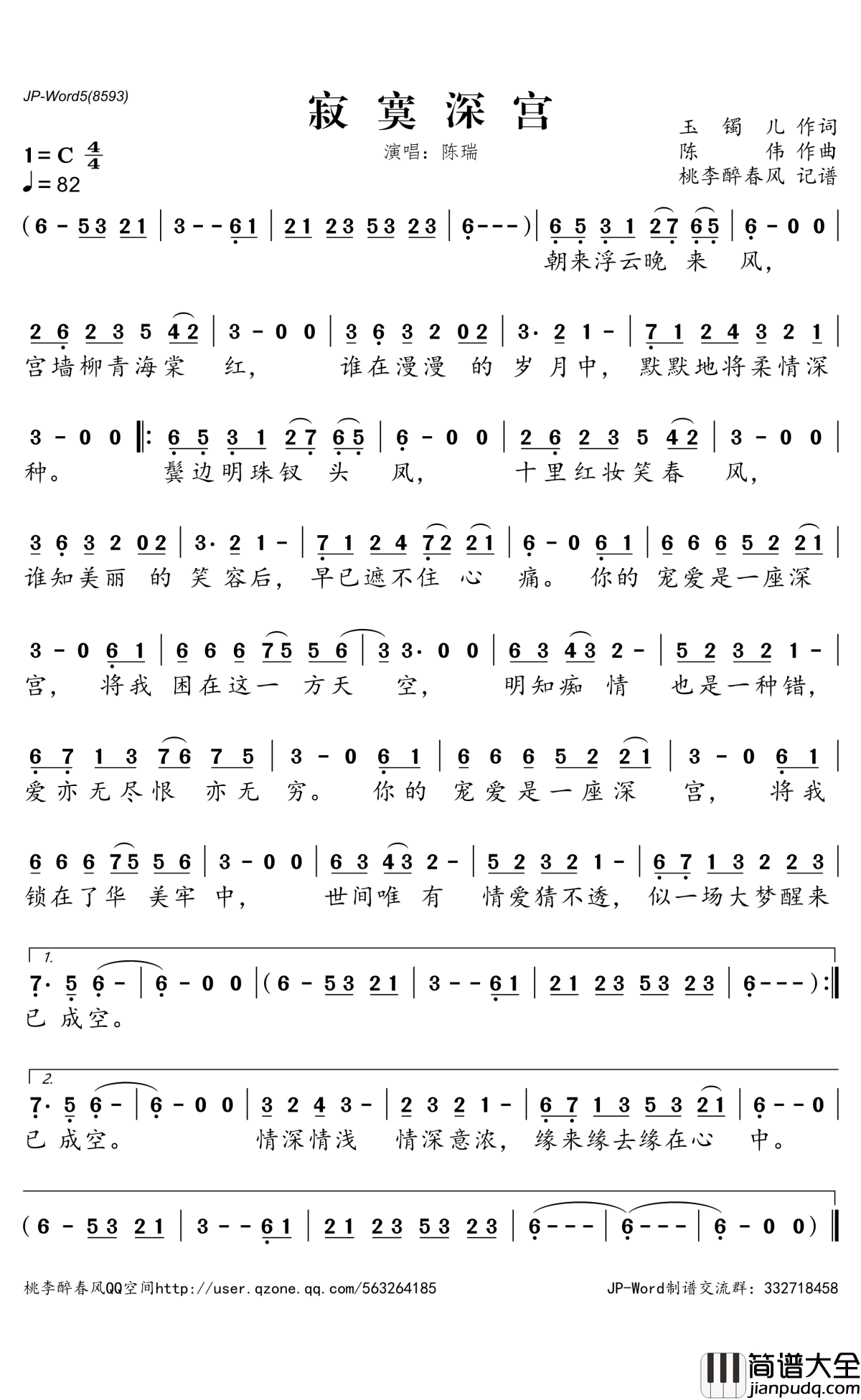 寂寞深宫简谱(歌词)_陈瑞演唱_桃李醉春风记谱