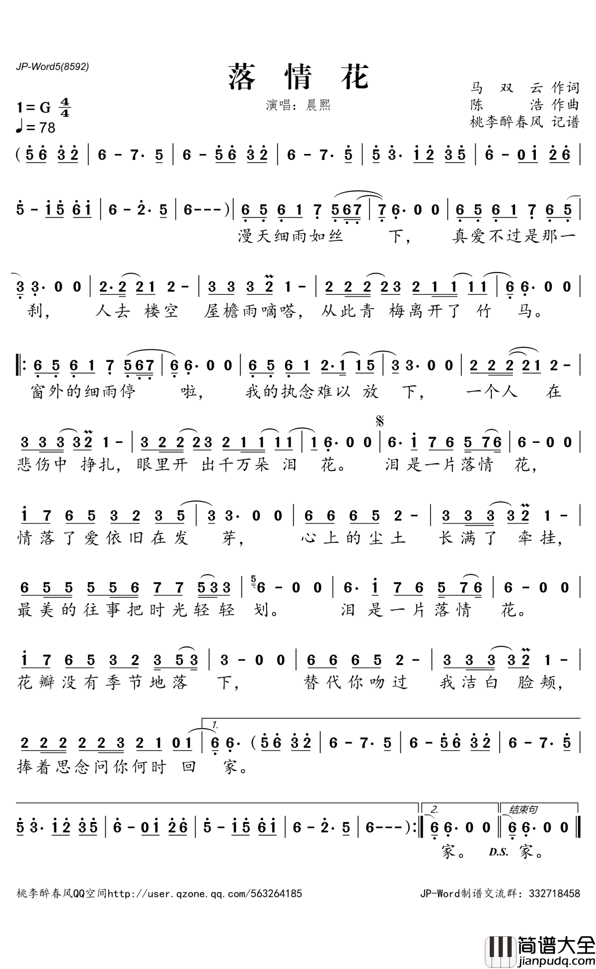 落情花简谱(歌词)_晨熙演唱_桃李醉春风记谱