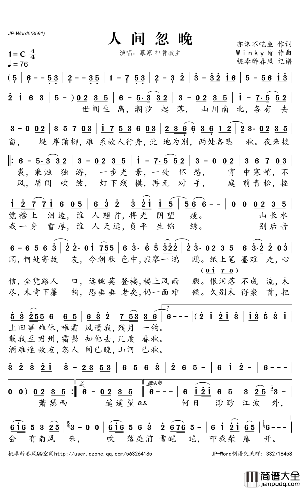 人间忽晚简谱(歌词)_慕寒排骨教主演唱_桃李醉春风记谱