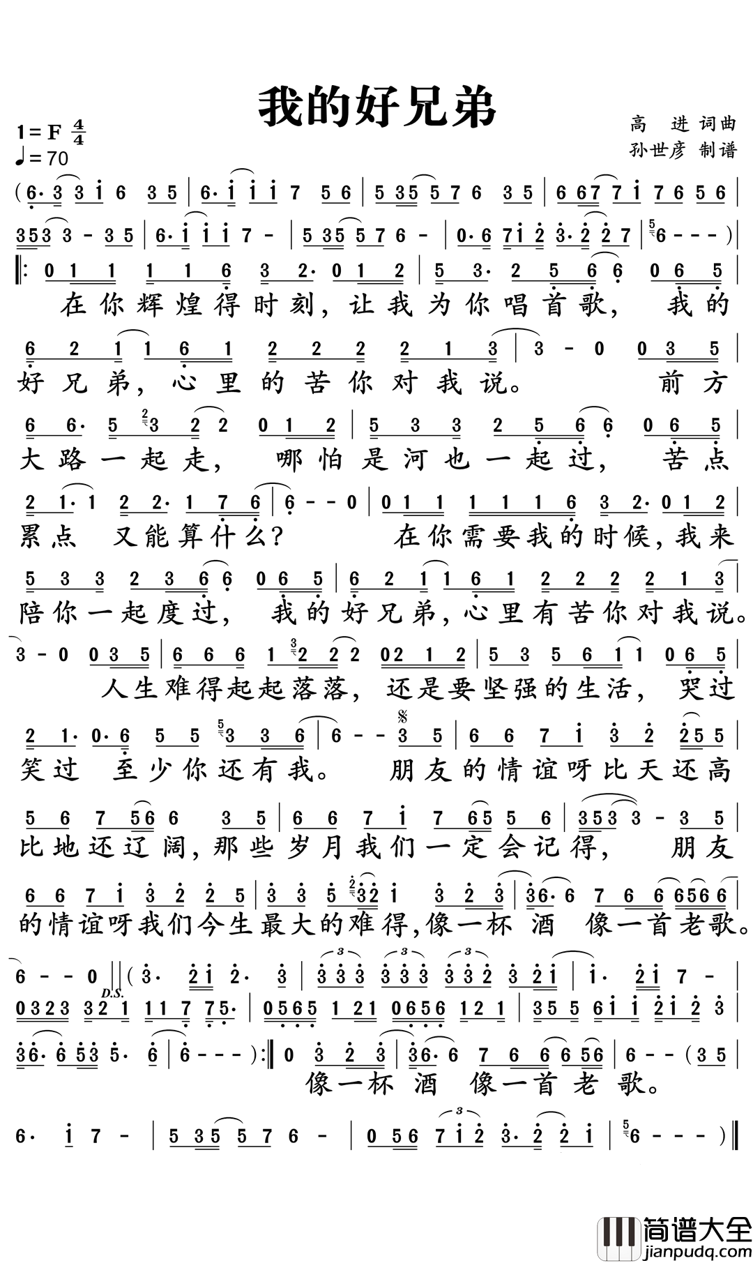 我的好兄弟简谱_高进/小沈阳_朋友之情像一杯酒，像一首老歌一样