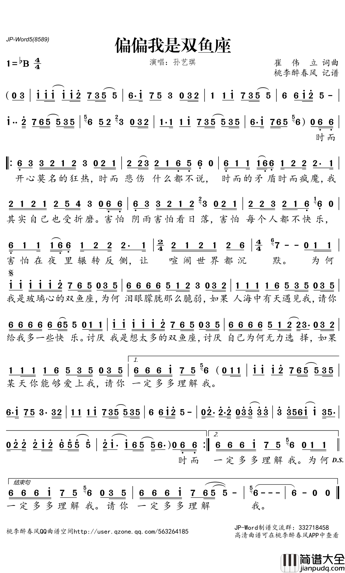 偏偏我是双鱼座简谱(歌词)_孙艺琪演唱_桃李醉春风记谱
