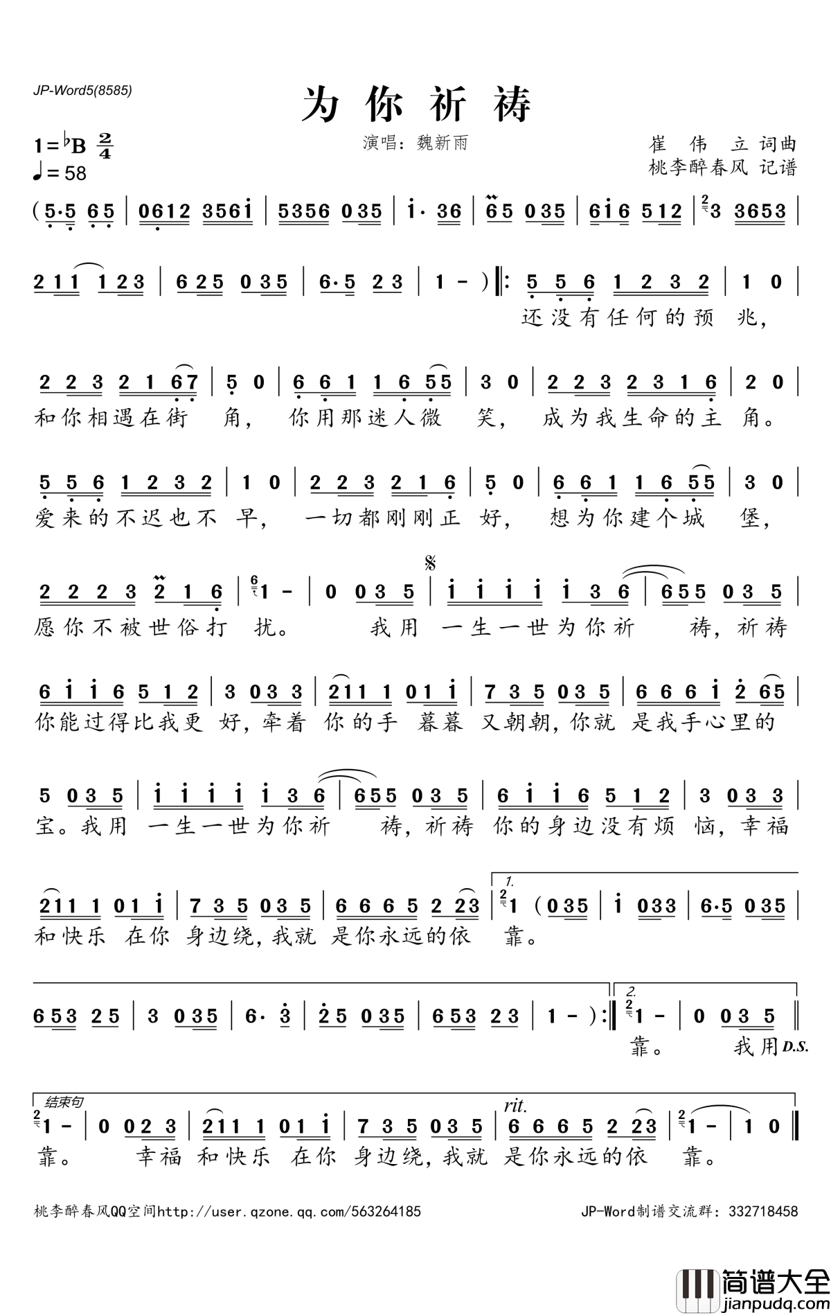 为你祈祷简谱(歌词)_魏新雨演唱_桃李醉春风记谱