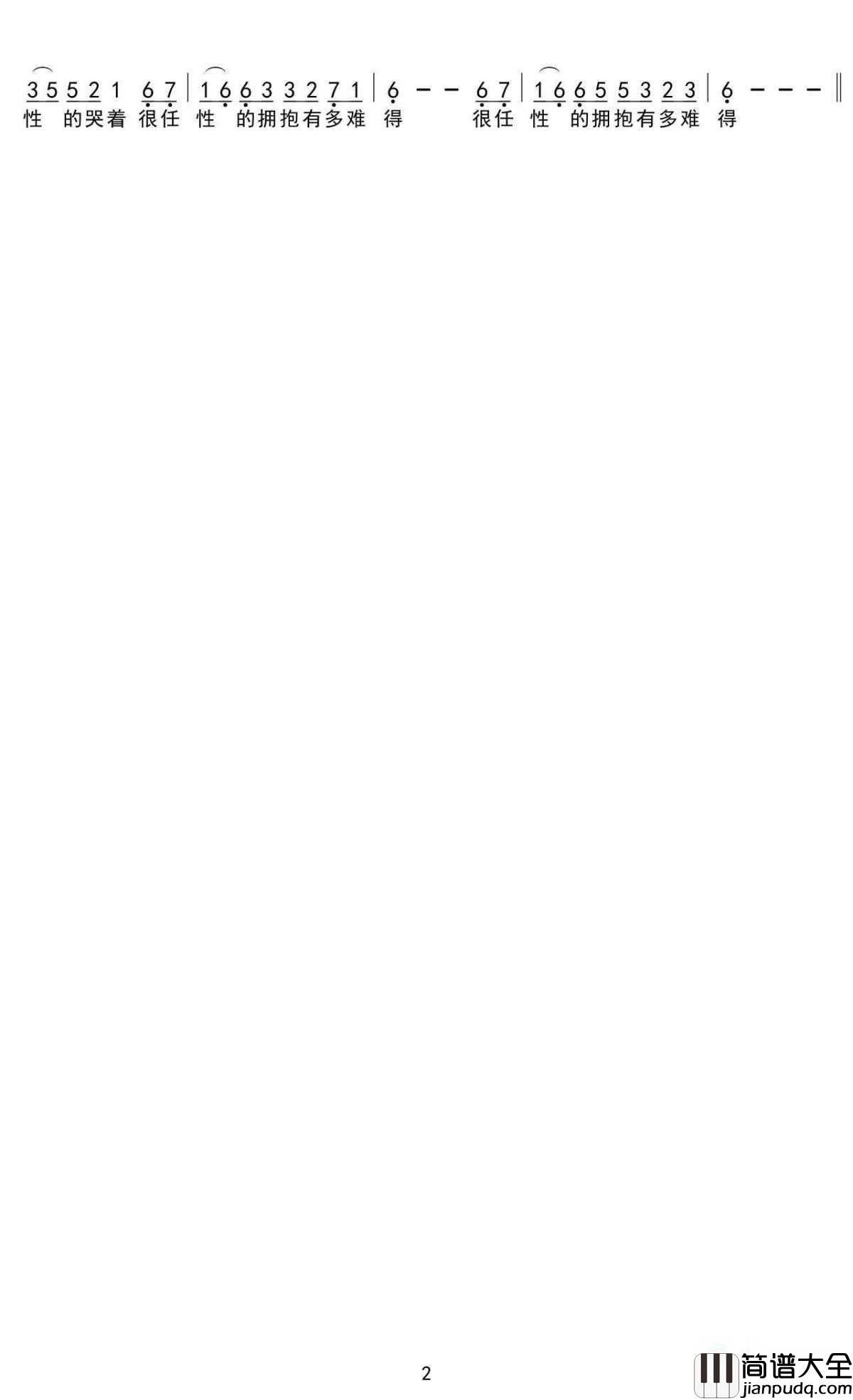 很任性简谱_千百顺_任性的爱着,任性的付出,任性的伤心