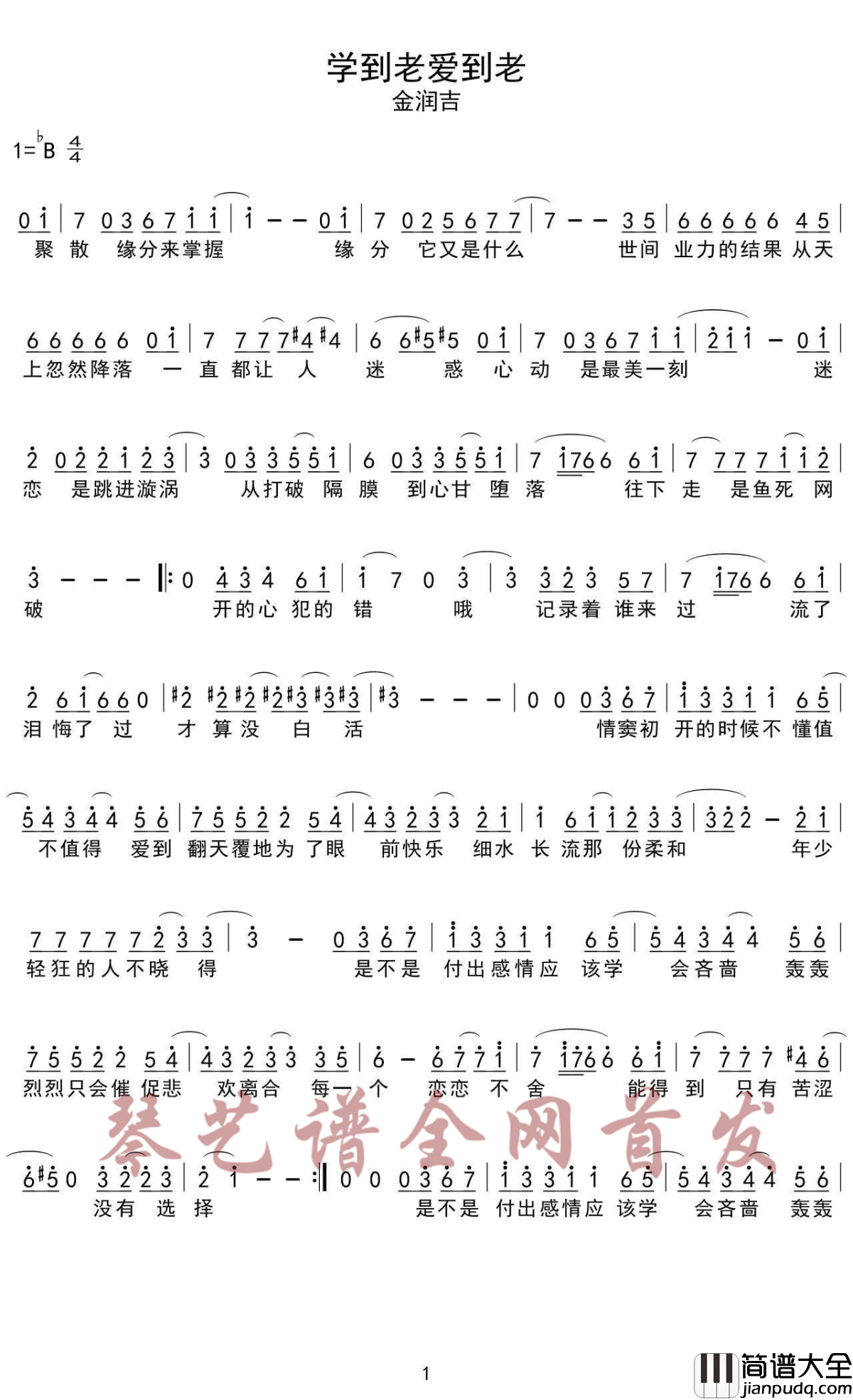 学到老爱到老简谱_金润吉_在那恋恋不舍的爱情背后只有苦涩的痛苦