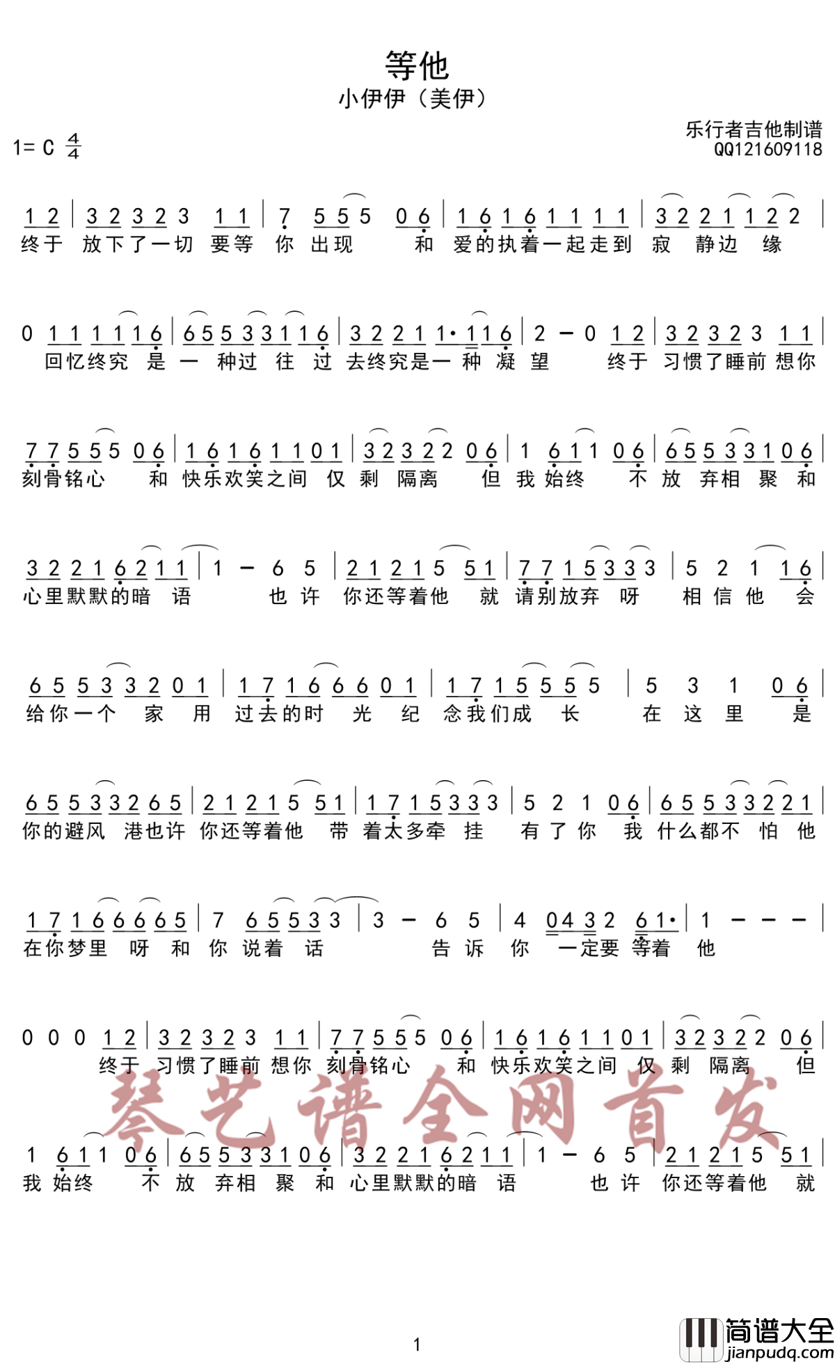 等他简谱_小伊伊_怀揣着对爱的执着来到了寂寞的边缘