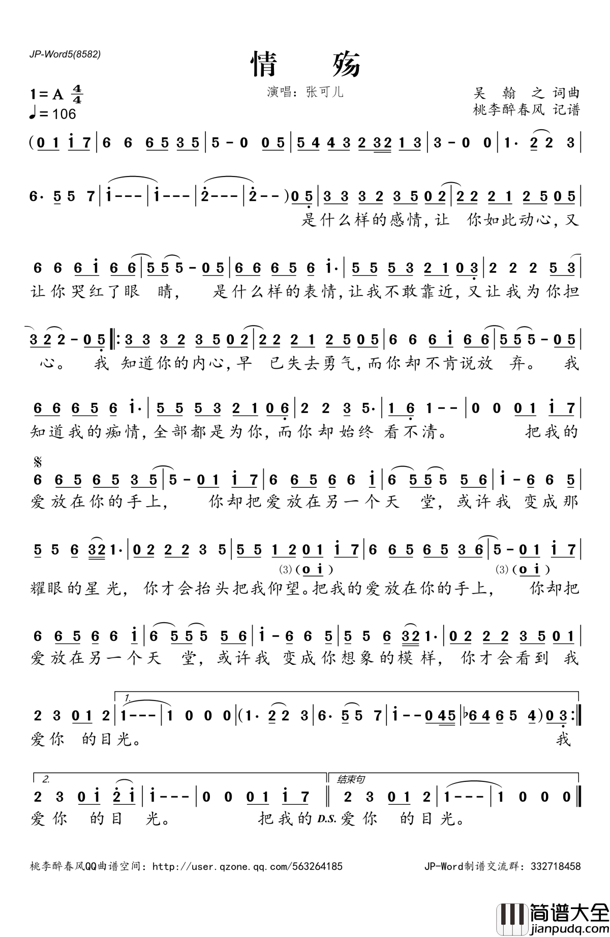 情殇简谱(歌词)_张可儿演唱_桃李醉春风记谱