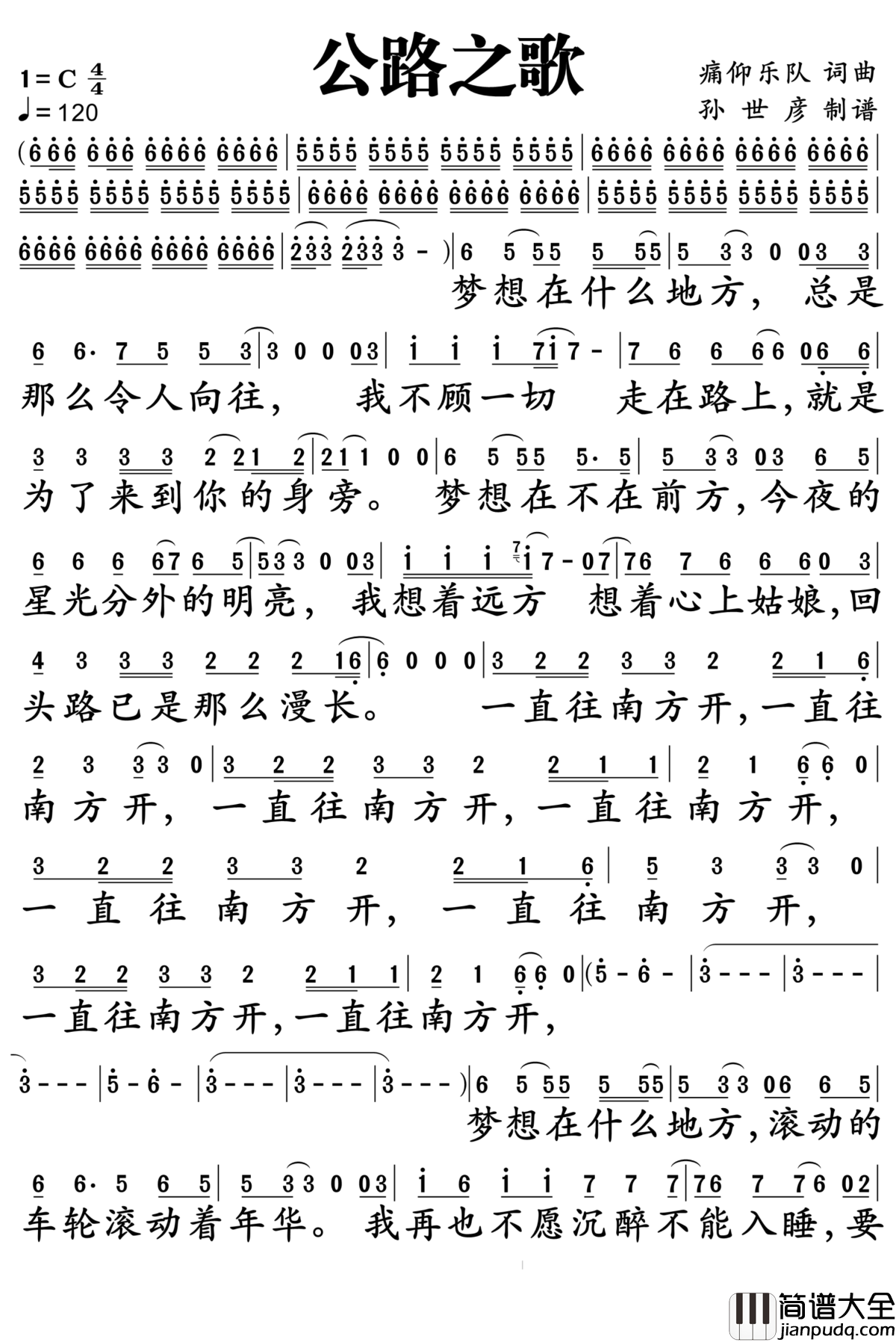 公路之歌简谱_痛仰乐队_理想真的有很强大的力量，一点点就足以拥有燎原的光芒