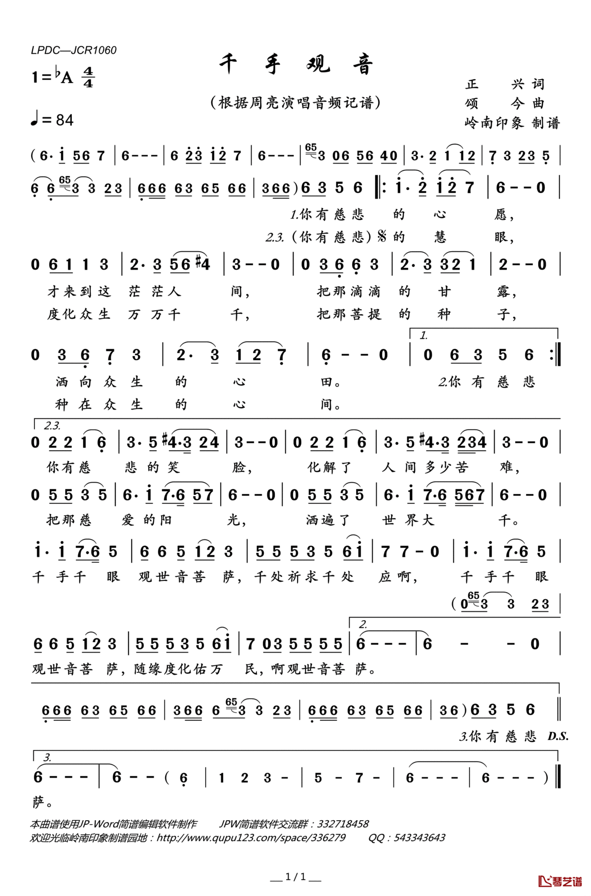 千手观音简谱(歌词)_周亮演唱_岭南印象曲谱