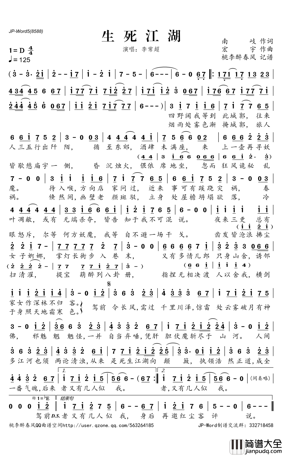 生死江湖简谱(歌词)_李常超演唱_桃李醉春风记谱