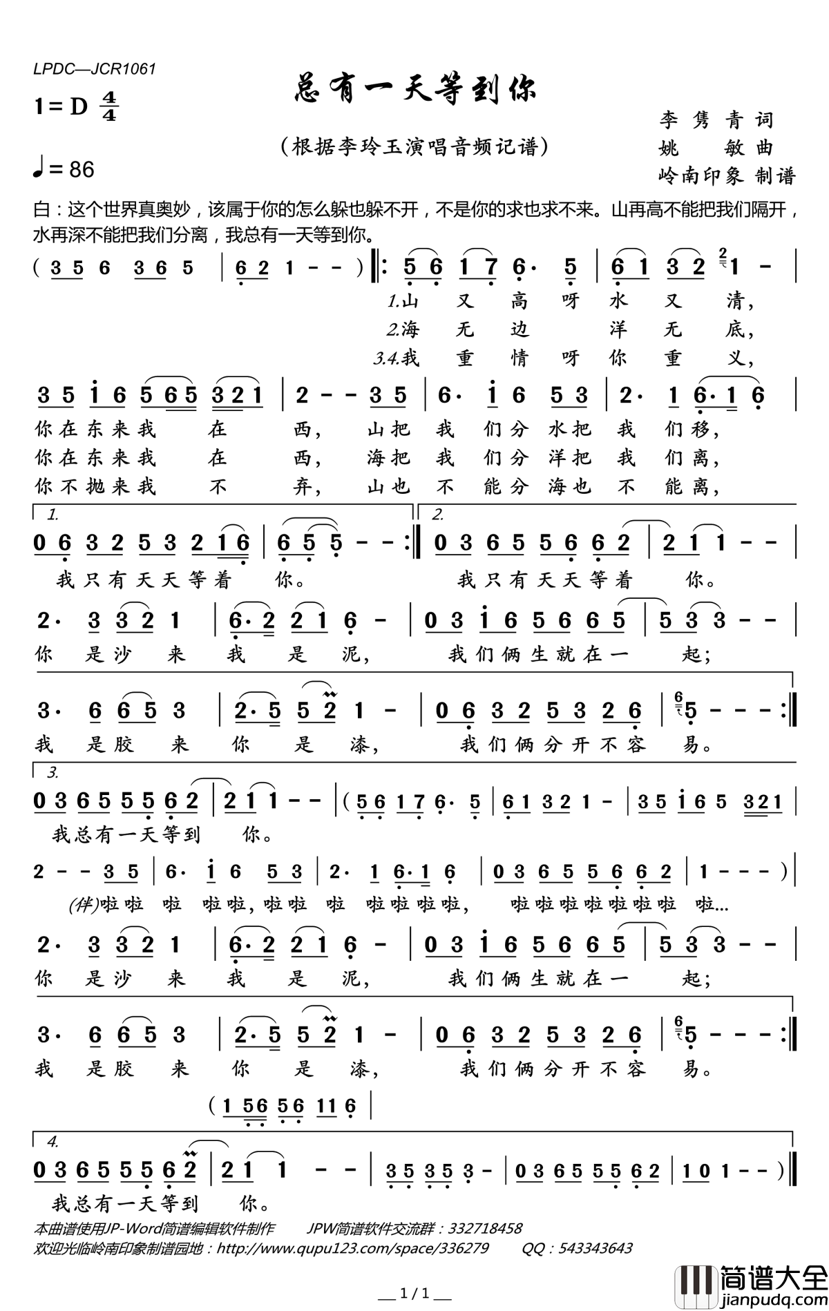 总有一天等到你简谱(歌词)_李玲玉演唱_岭南印象曲谱