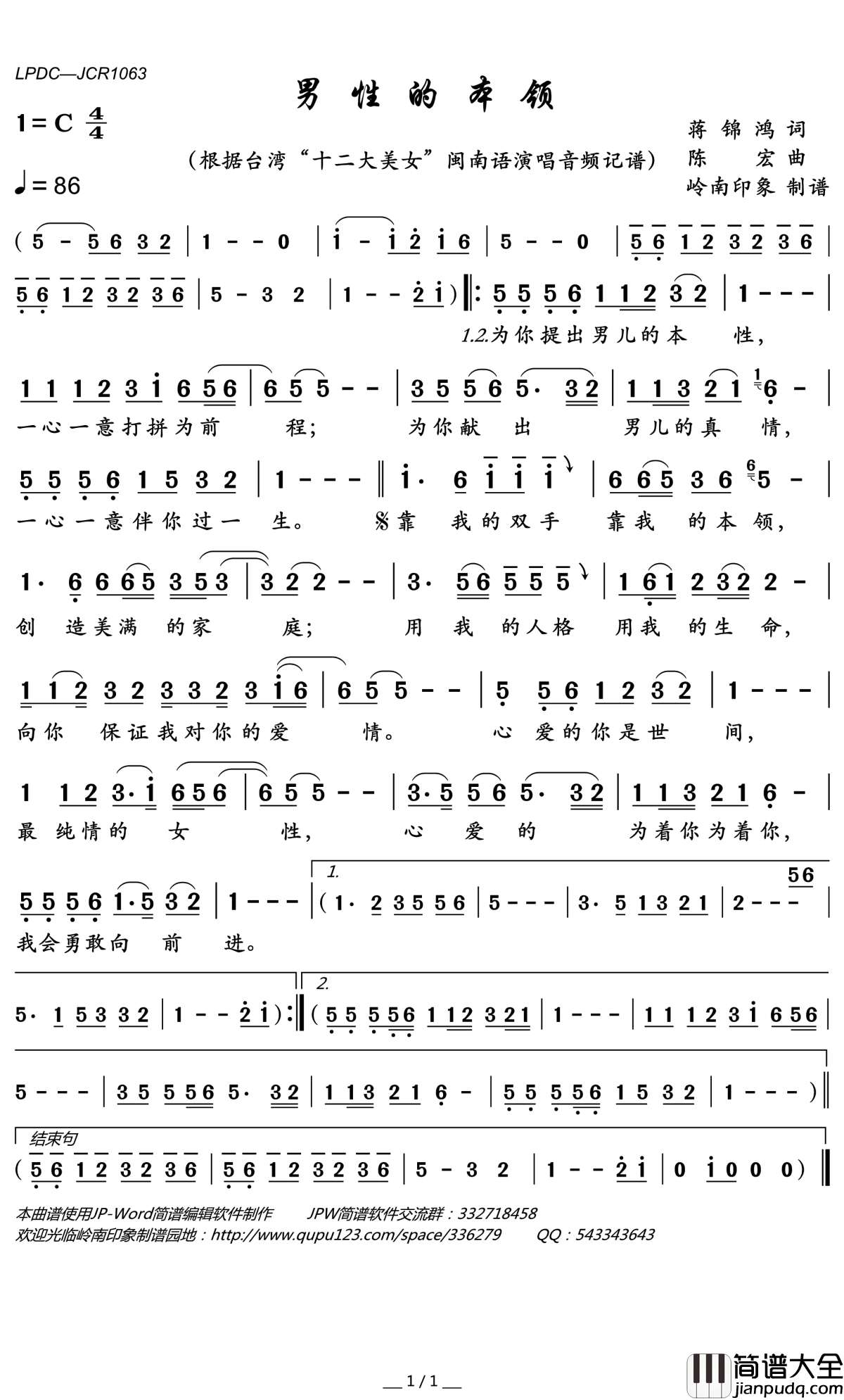 男性的本领简谱(歌词)_台湾“十二大美女”演唱_岭南印象曲谱