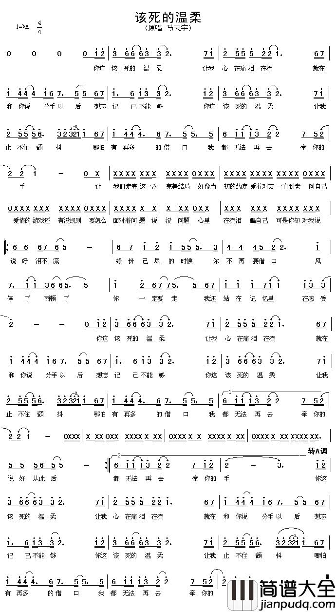 该死的温柔简谱_马天宇_一代人的青春,一代人的回忆