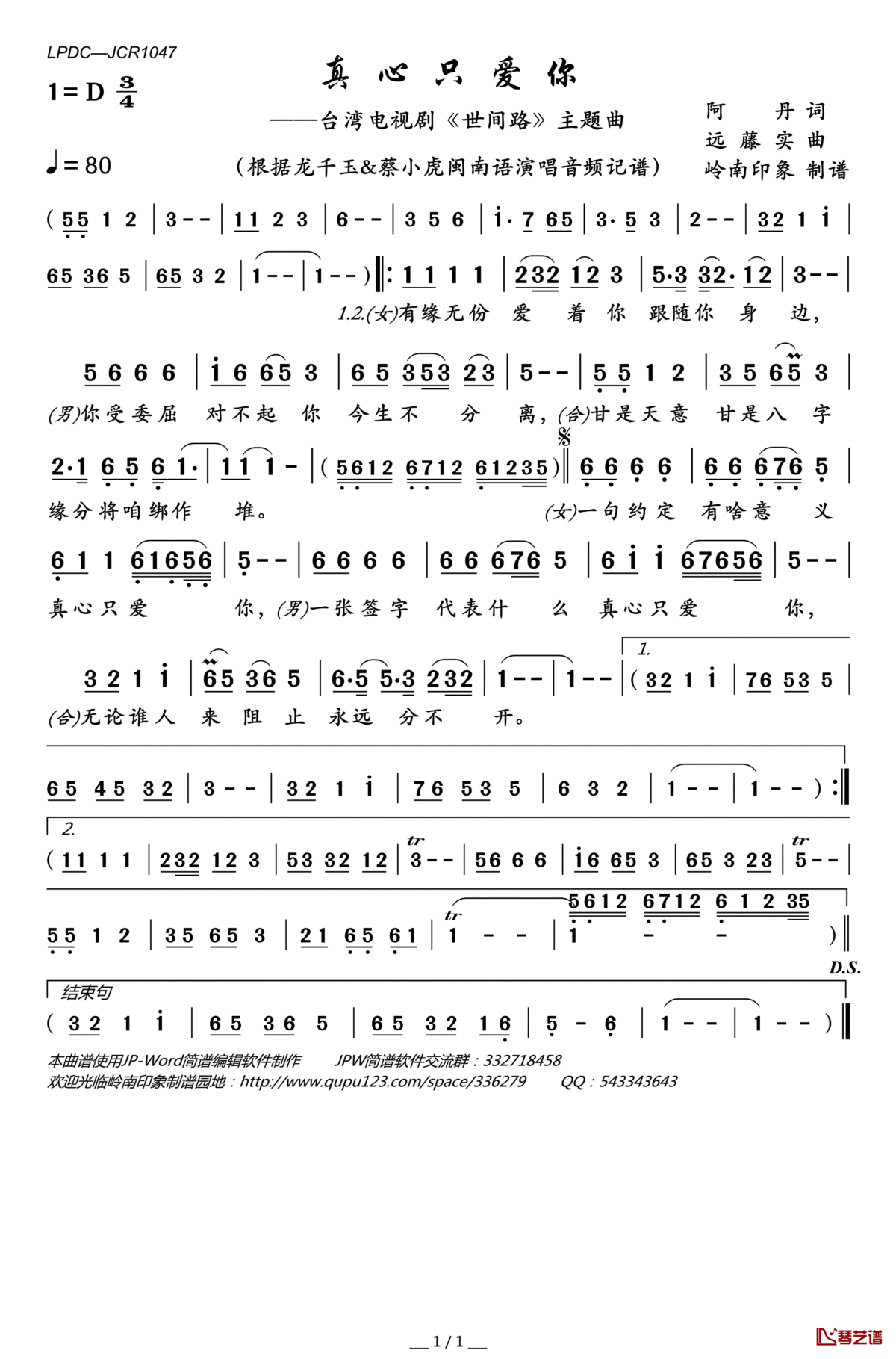 真心只爱你简谱(歌词)_龙千玉&蔡小虎演唱_岭南印象曲谱