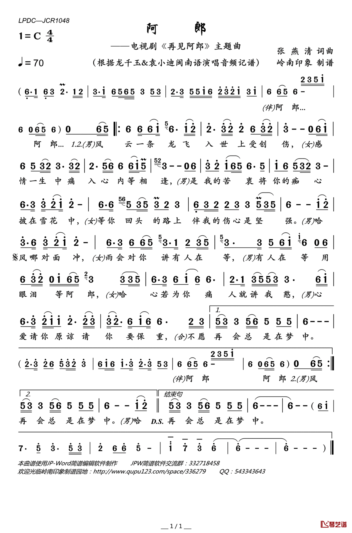 阿郎简谱(歌词)_龙千玉&袁小迪演唱_岭南印象曲谱