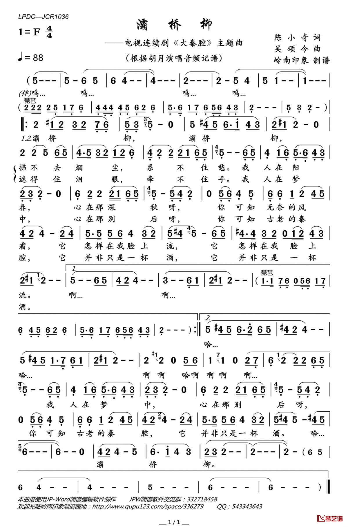 灞桥柳简谱(歌词)_胡月演唱_岭南印象曲谱