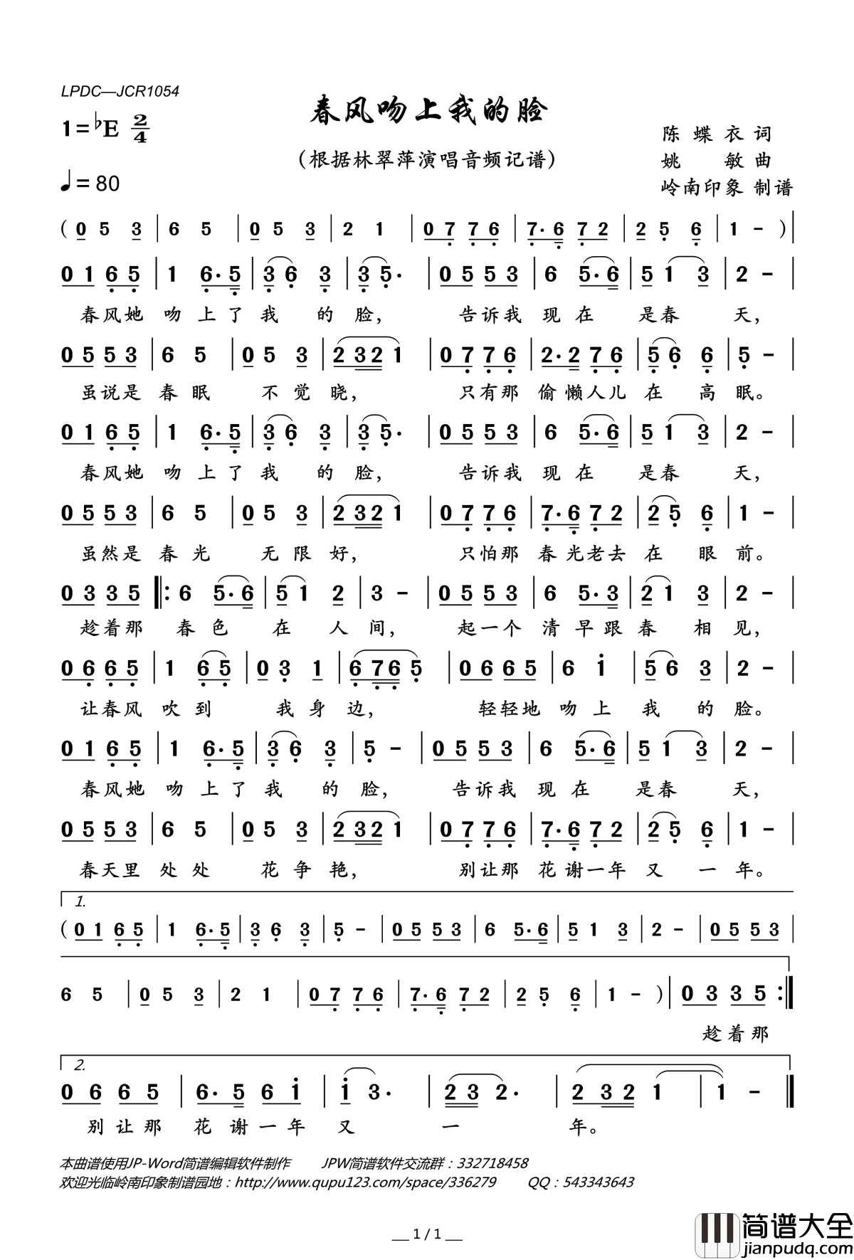春风吻上我的脸简谱(歌词)_林翠萍演唱_岭南印象曲谱