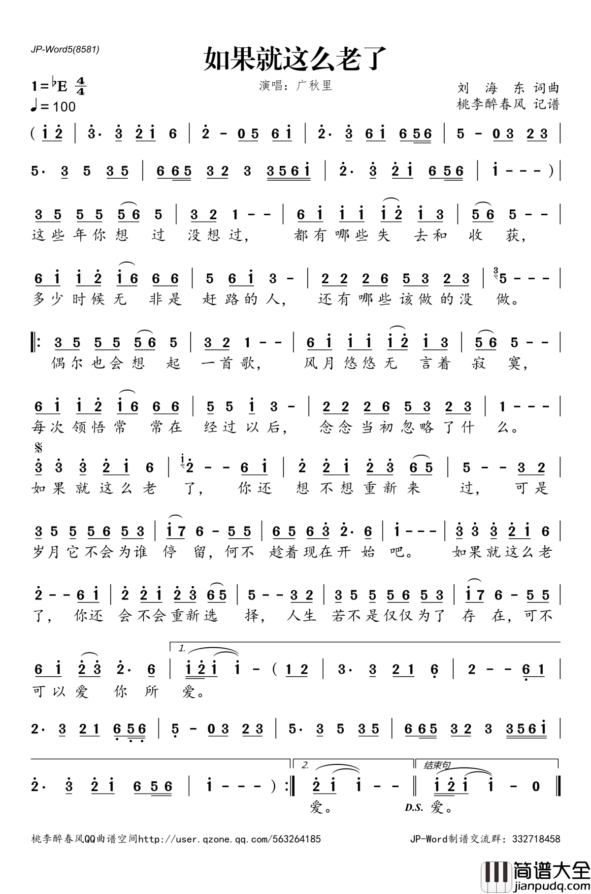 如果就这么老了简谱(歌词)_广秋里演唱_桃李醉春风记谱