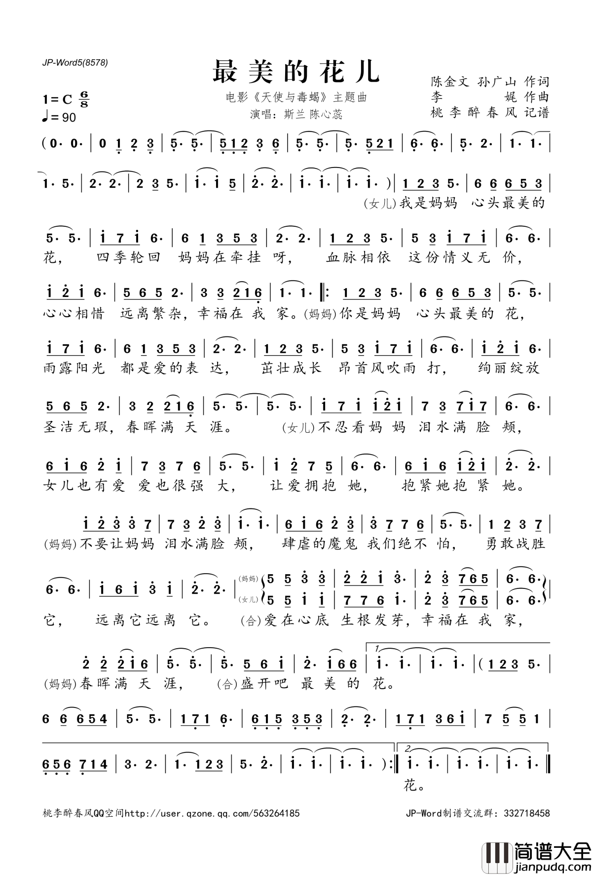 最美的花儿简谱(歌词)_斯兰陈心蕊演唱_电影_天使与毒蝎_主题曲