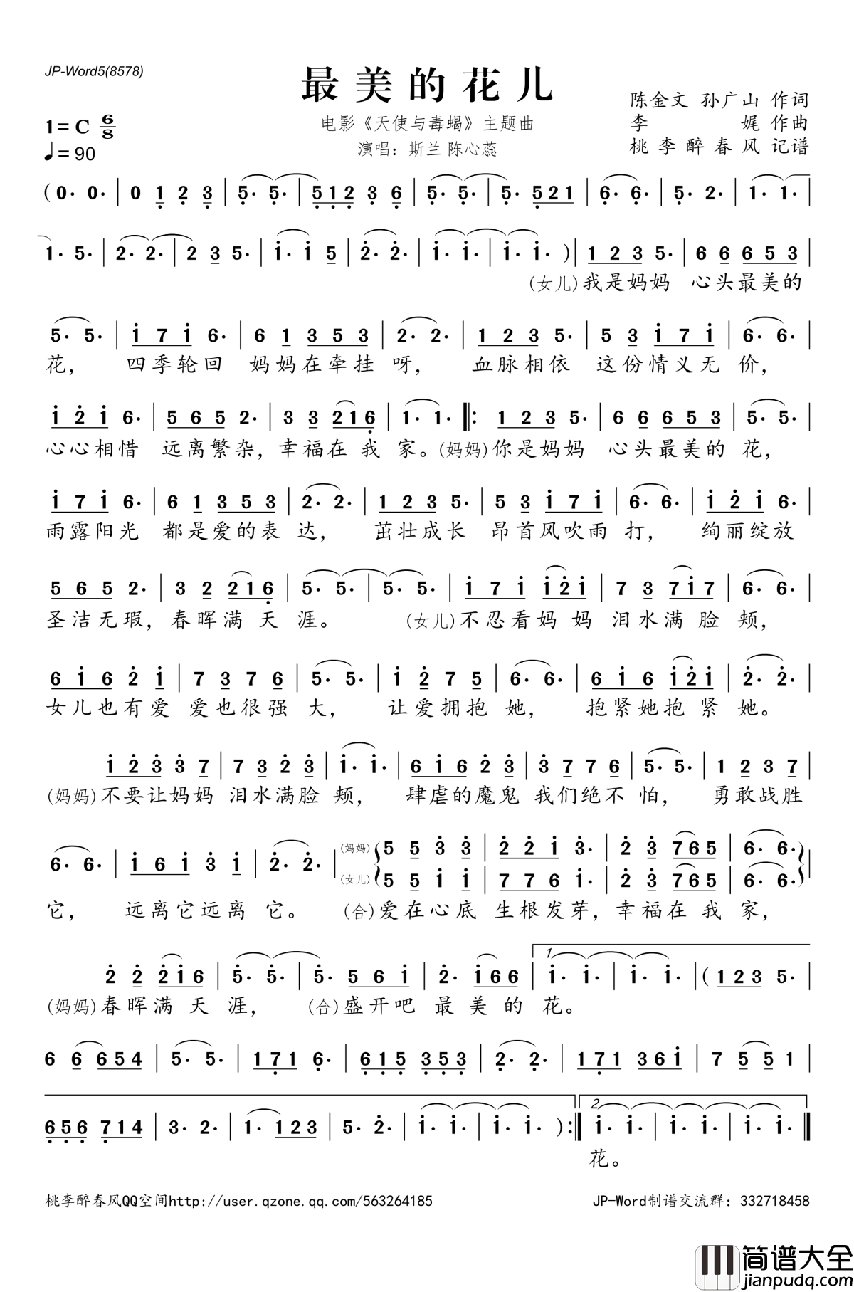 最美的花儿简谱(歌词)_斯兰陈心蕊演唱__桃李醉春风记谱