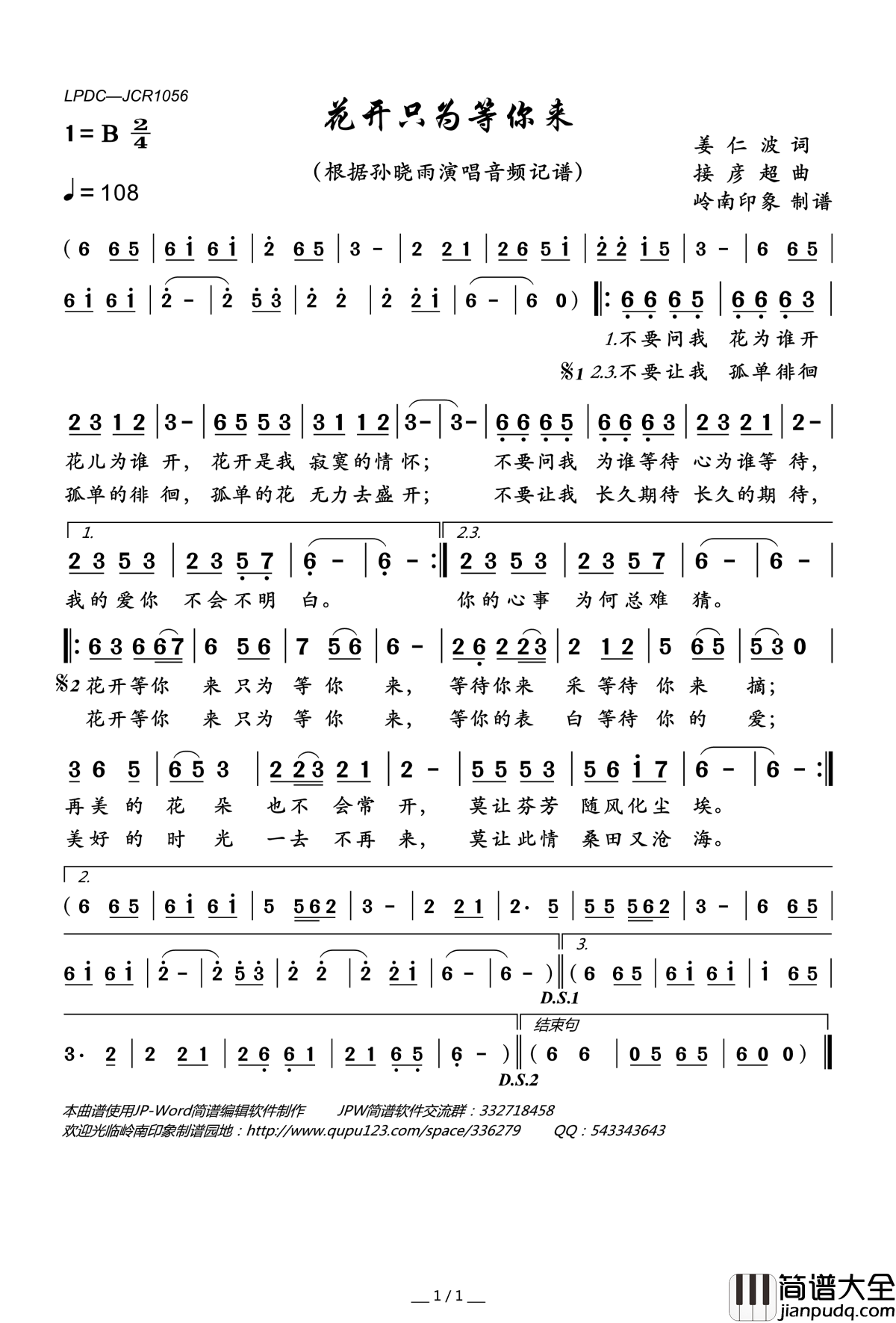 花开只为等你来简谱(歌词)_孙晓雨演唱_岭南印象曲谱
