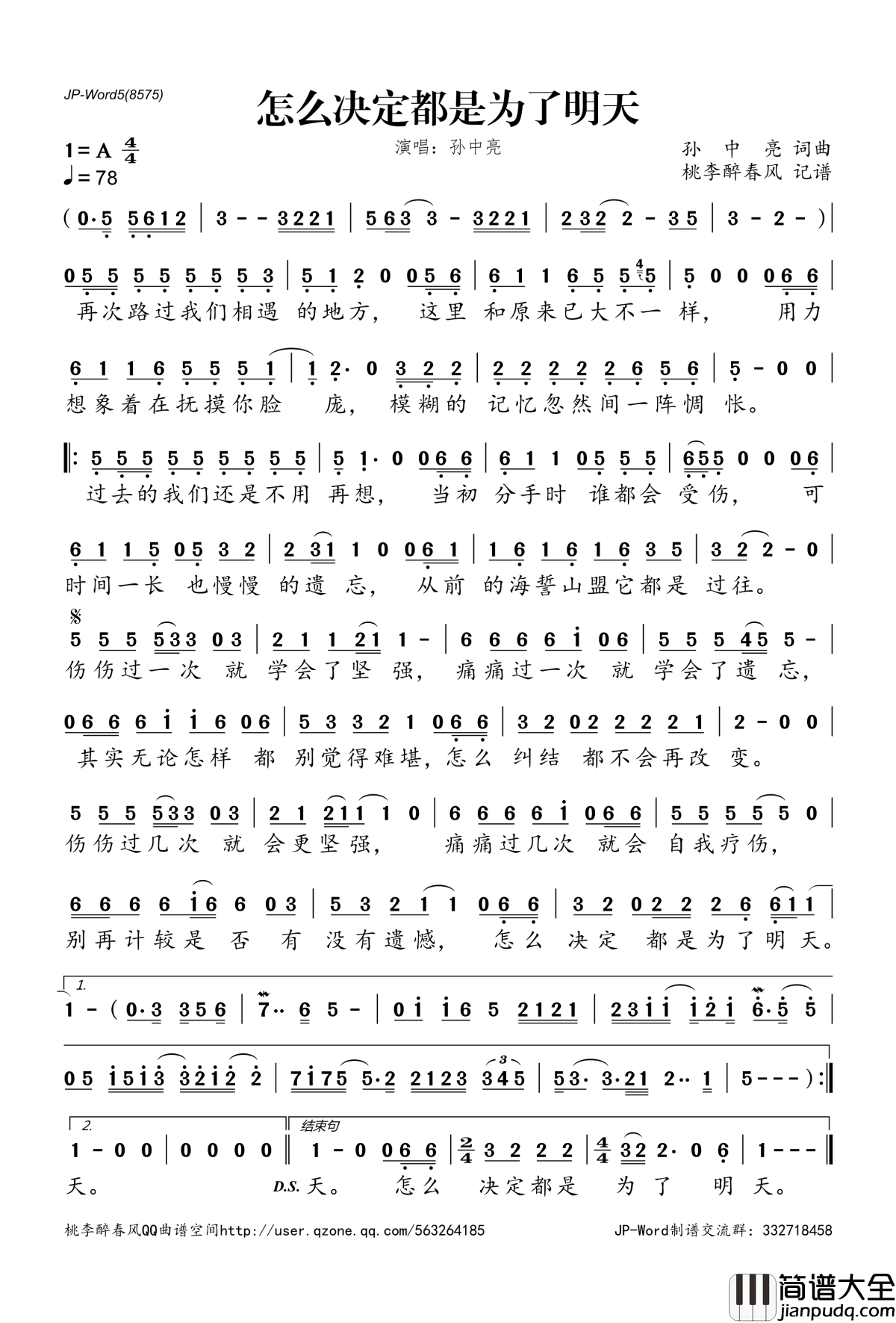 怎么决定都是为了明天简谱(歌词)_孙中亮演唱_桃李醉春风记谱