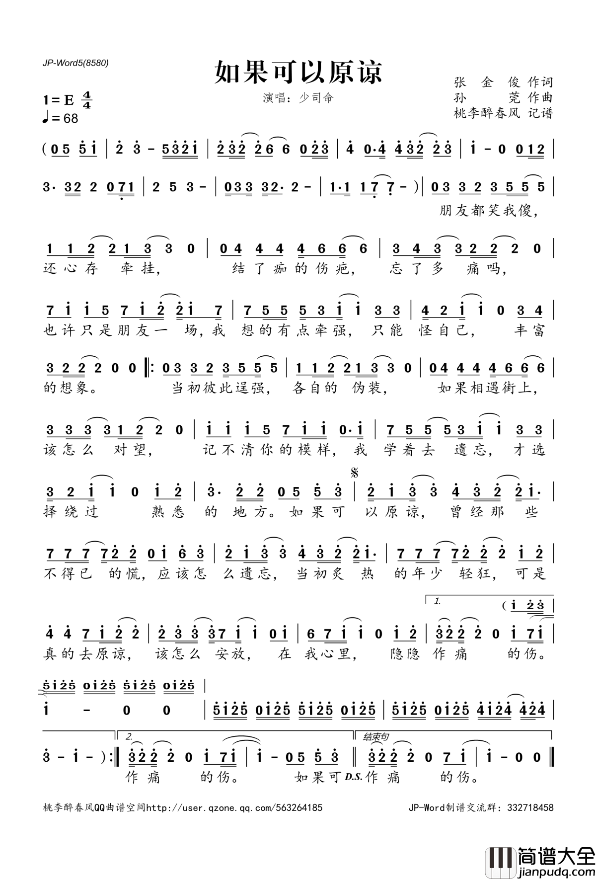 如果可以原谅简谱(歌词)_少司命演唱_桃李醉春风记谱