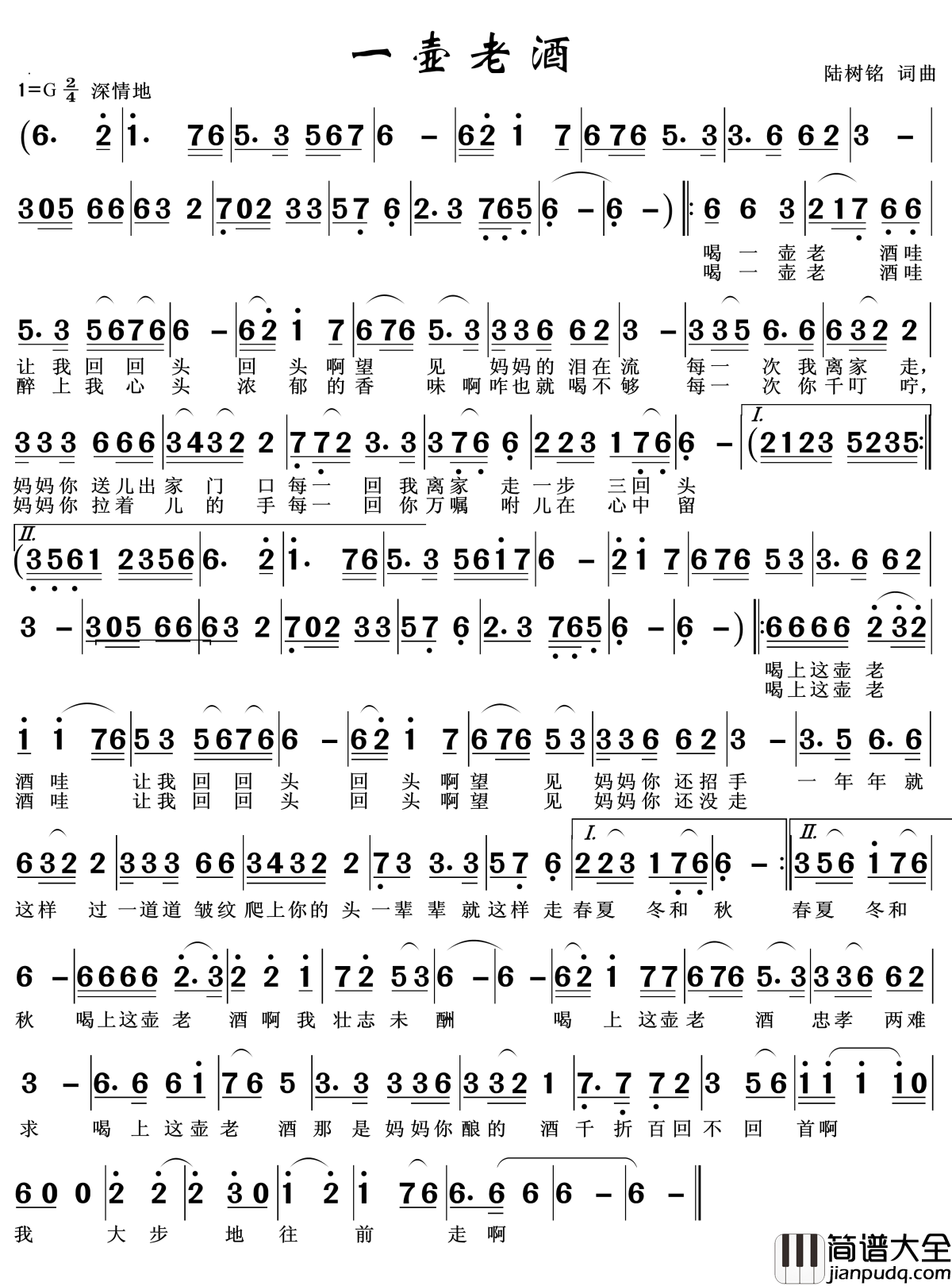 一壶老酒简谱_陆树铭_真心祝愿所有的妈妈长命百岁，所有的游子衣锦还乡