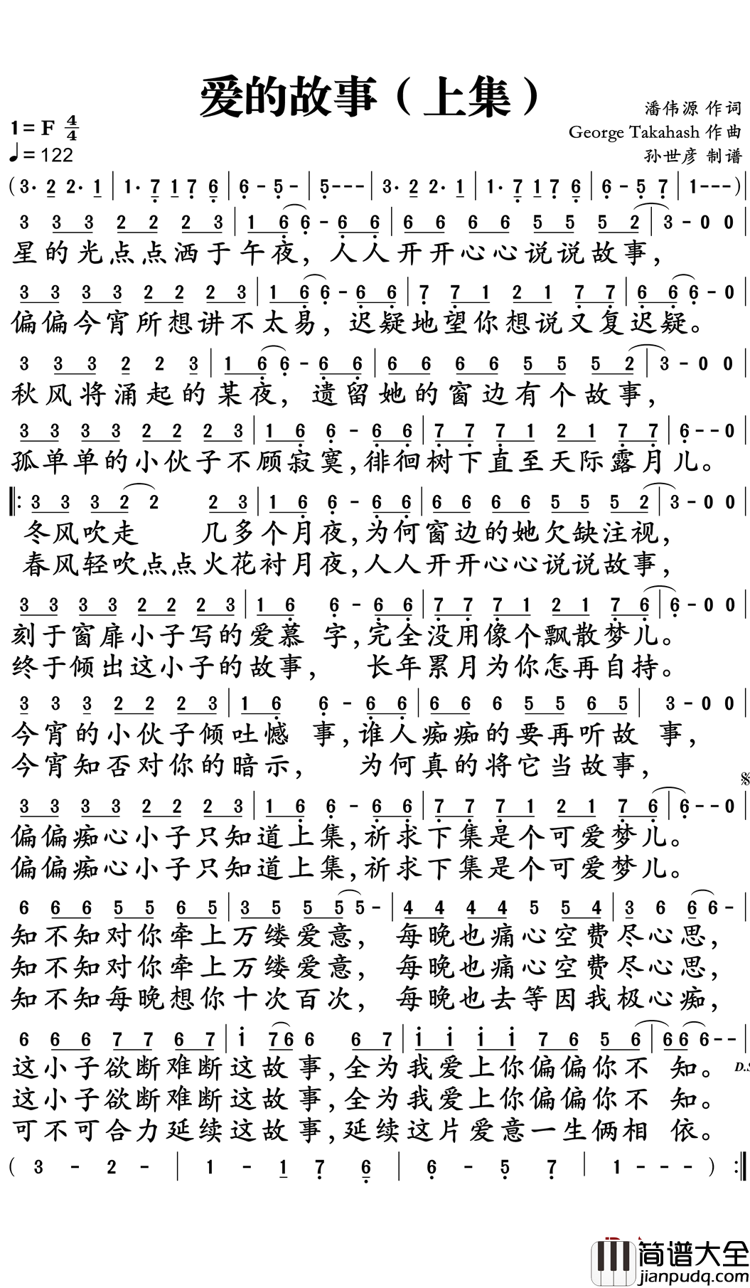 爱的故事上集简谱_孙耀威_他却因曾经被封杀而被大多人遗忘