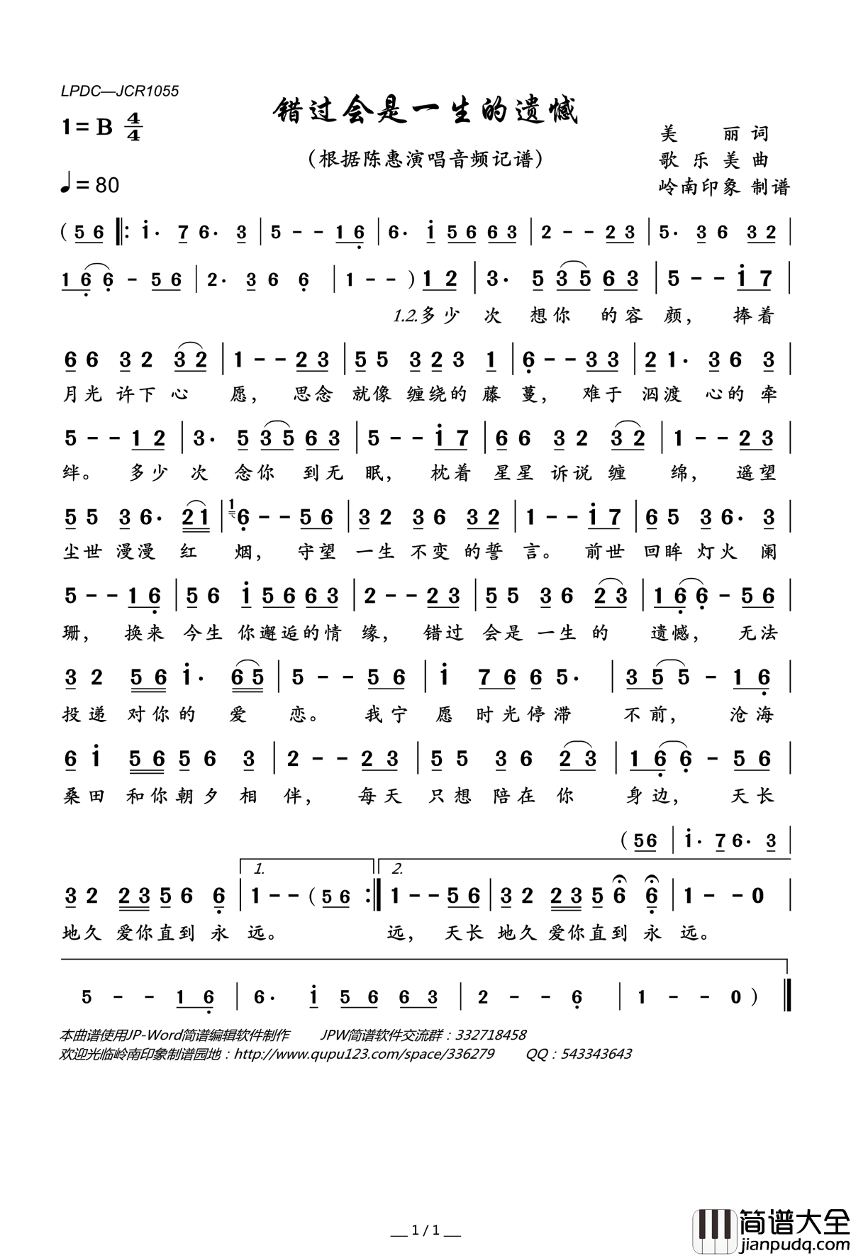 错过会是一生的遗憾简谱(歌词)_陈惠演唱_岭南印象曲谱