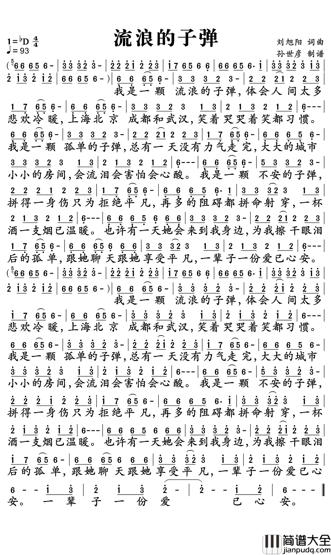 流浪的子弹简谱_刘旭阳_一生辗转千万里，莫问成败重几许