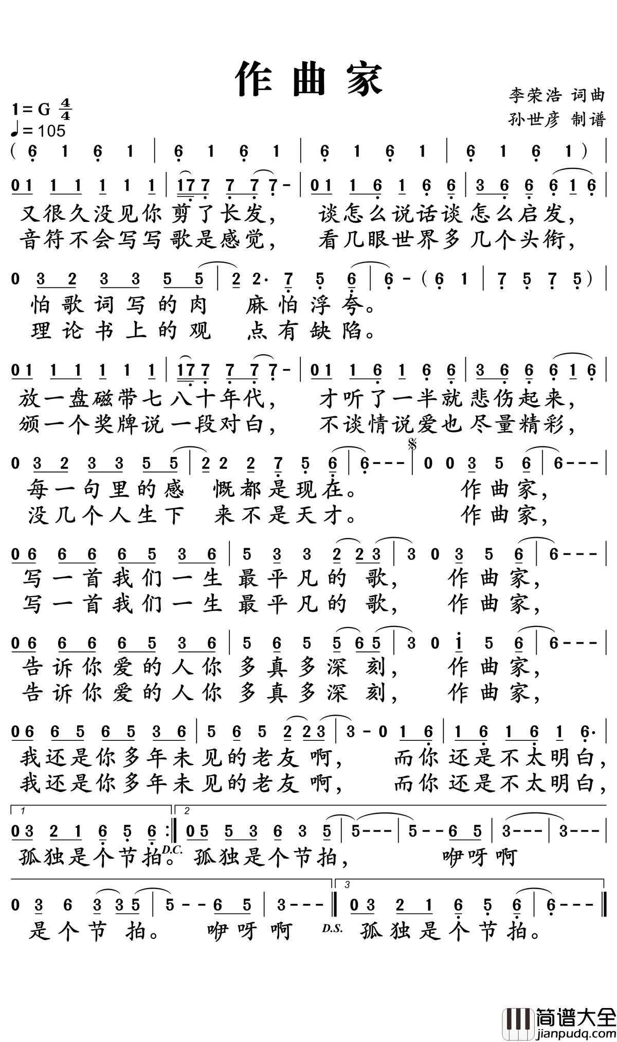 作曲家简谱_李荣浩_为音乐奋斗着的年轻人来自内心深处的呐喊