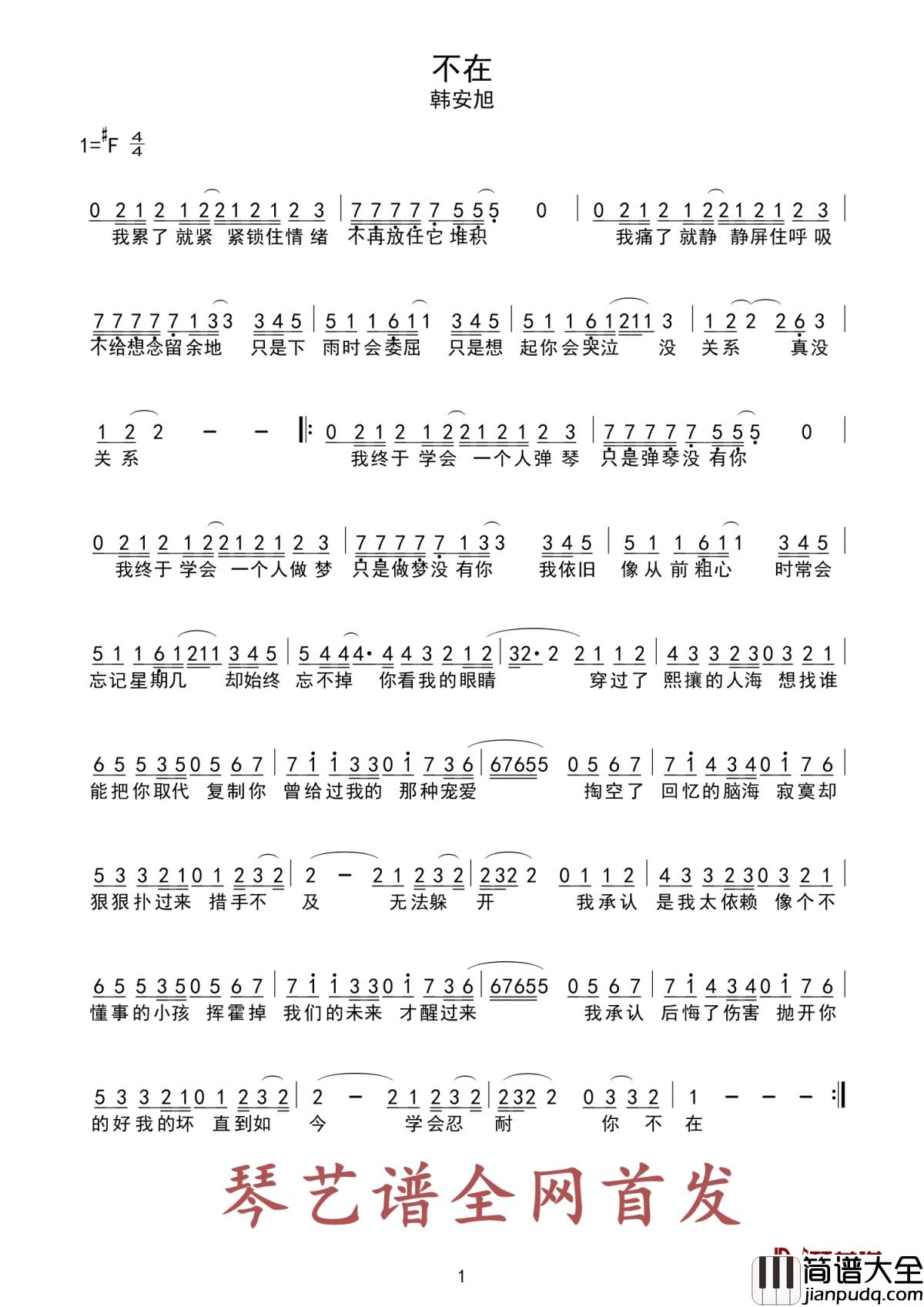 不在简谱_韩安旭_当年不识曲中意,再听已是曲终人