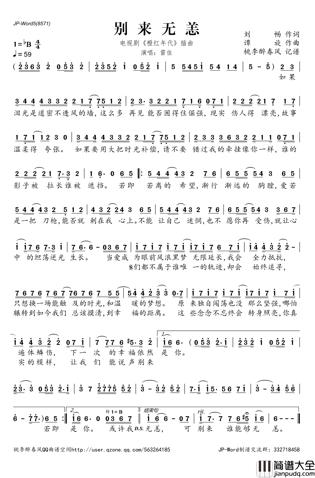 别来无恙简谱(歌词)_雷佳演唱_电视_橙红年代_剧插曲