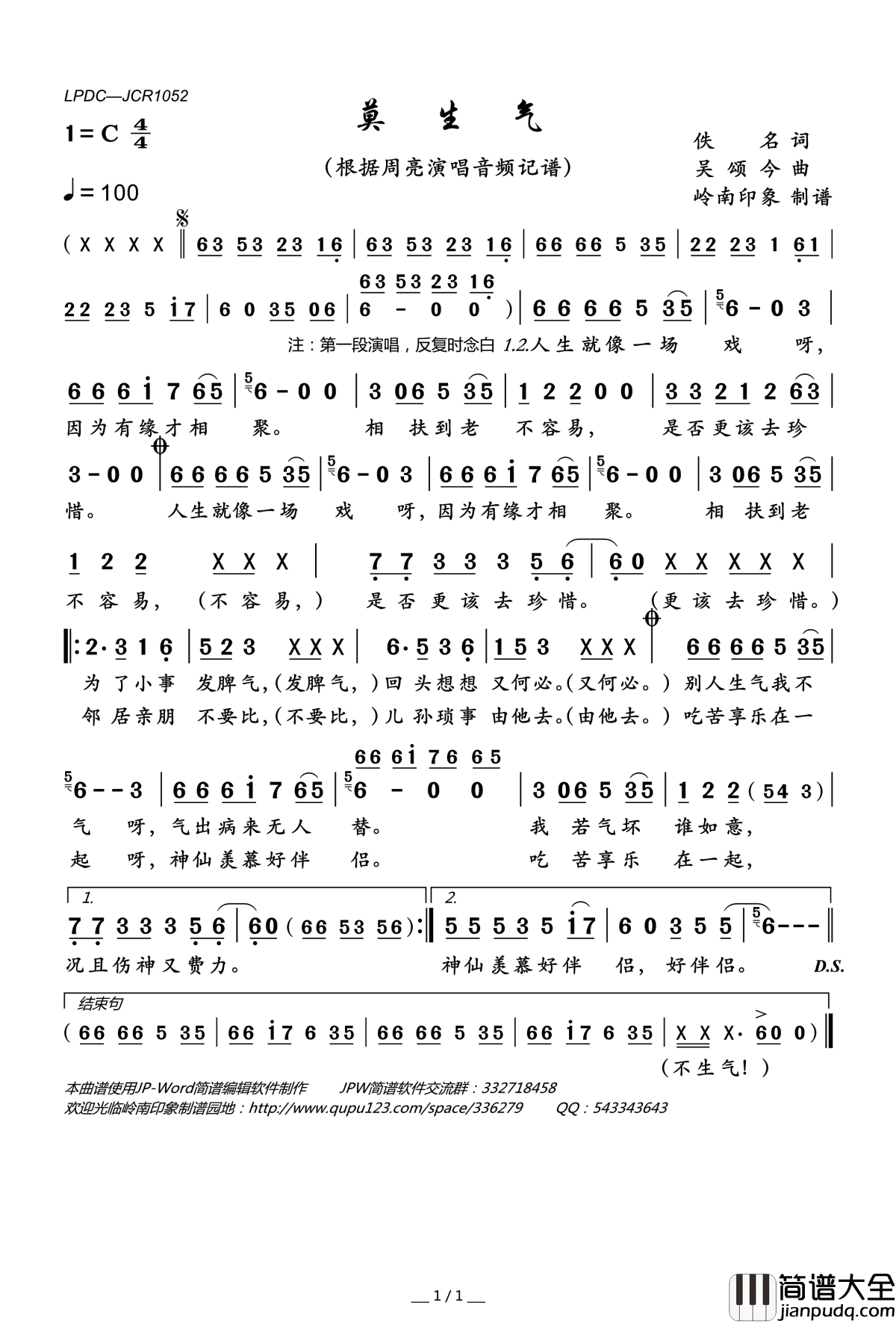 莫生气简谱(歌词)_周亮演唱_岭南印象曲谱