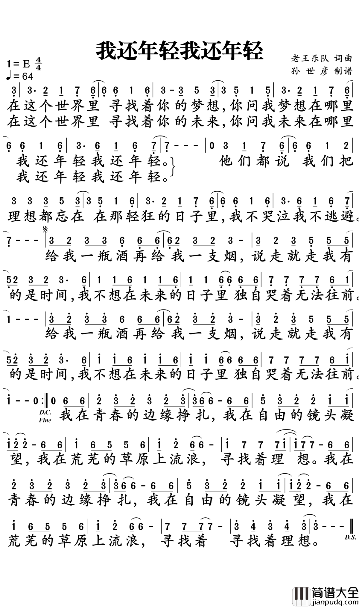 我还年轻我还年轻简谱_老王乐队_在青春的边缘感叹着我还年轻，我还年轻