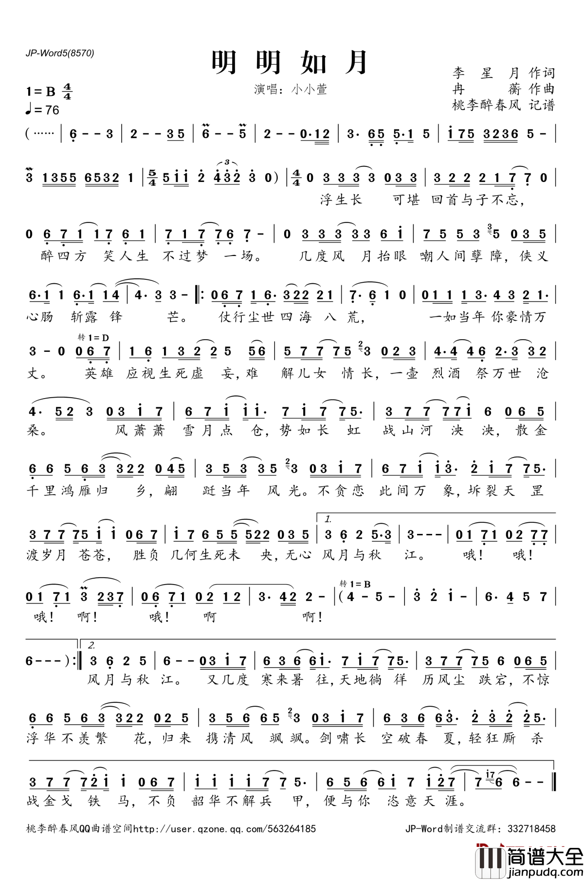 明明如月简谱(歌词)_小小萱演唱_桃李醉春风记谱