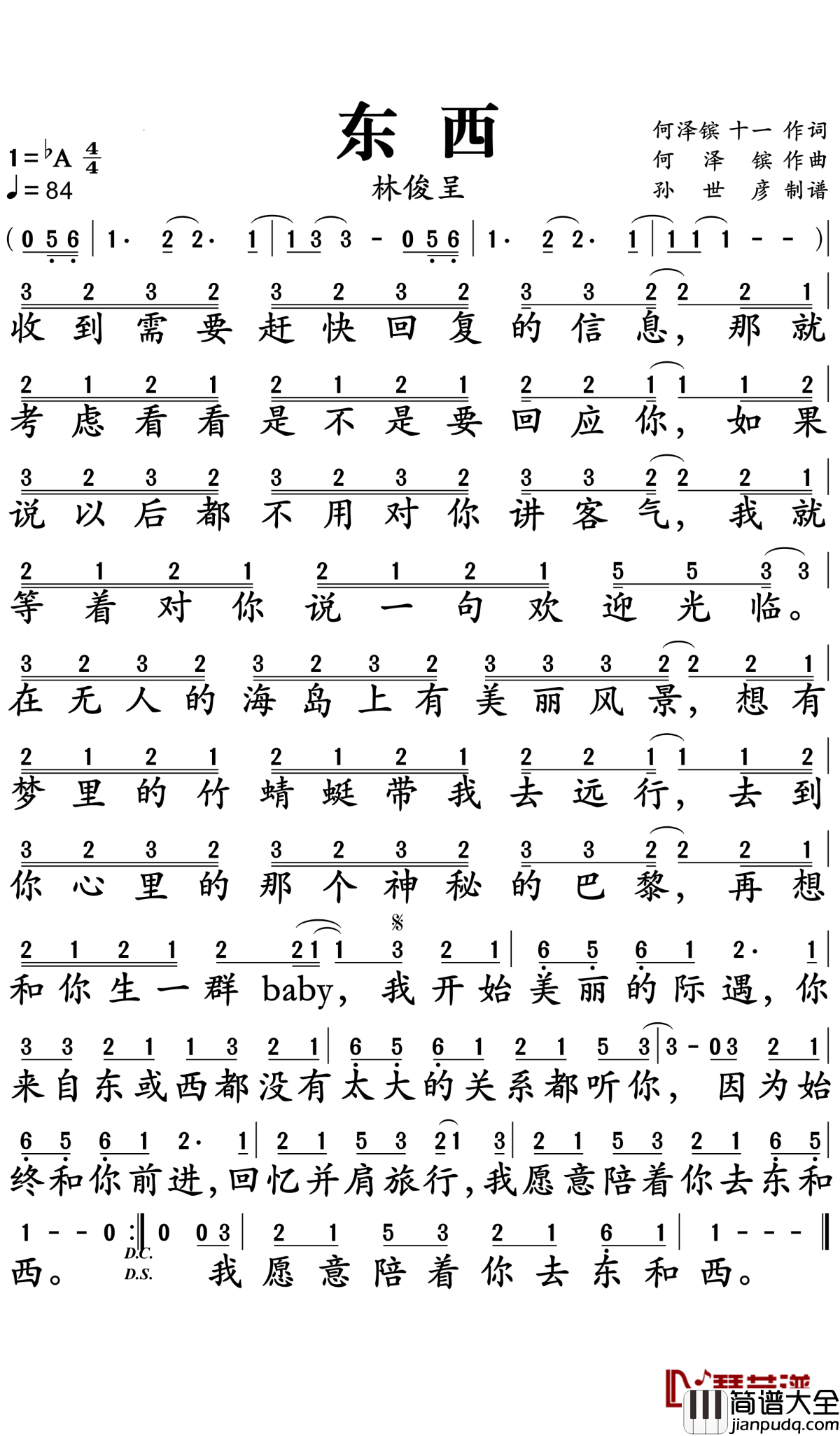 东西简谱_林俊呈_一秒把你带入歌曲营造出的粉红世界