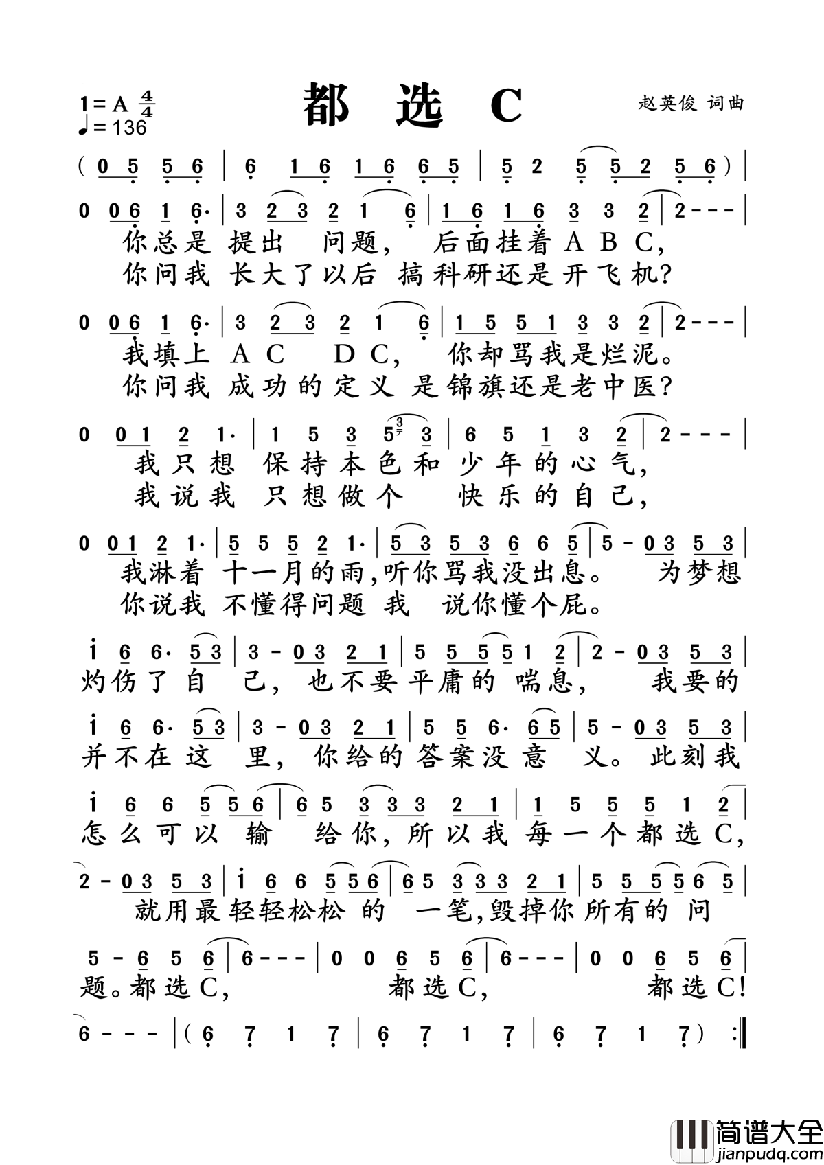都选C简谱_大鹏_电影缝纫机乐队推广曲