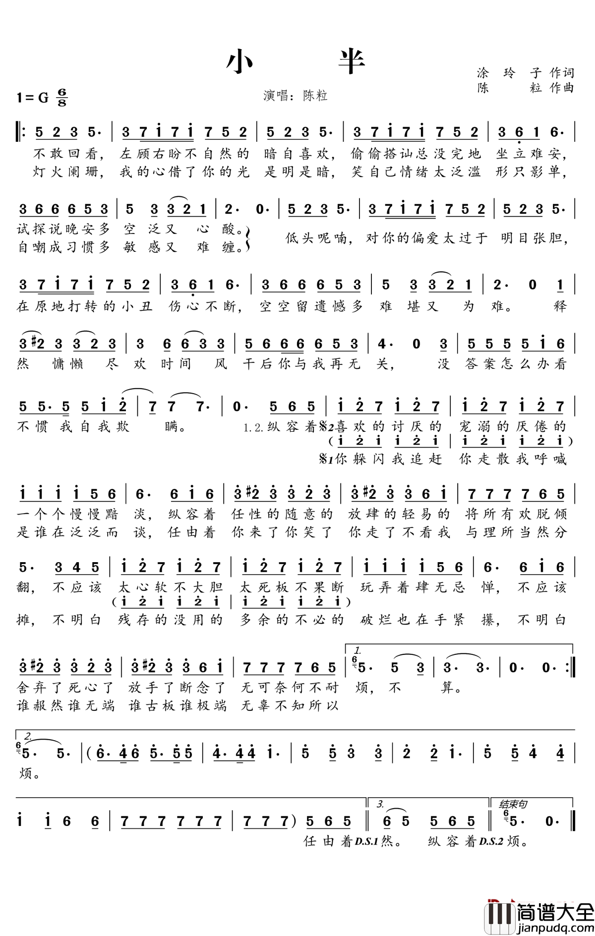 小半简谱_陈粒_纵容着喜欢的讨厌的宠溺的厌倦的一个个慢慢黯淡