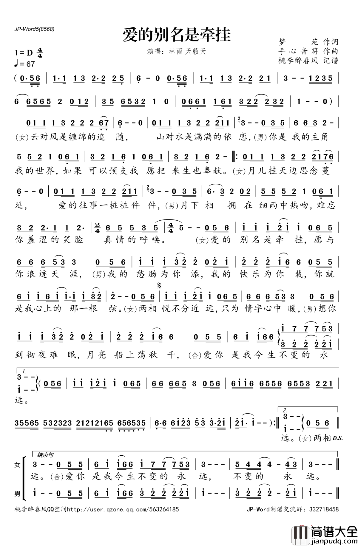 爱的别名是牵挂简谱(歌词)_林雨天籁天演唱_桃李醉春风记谱