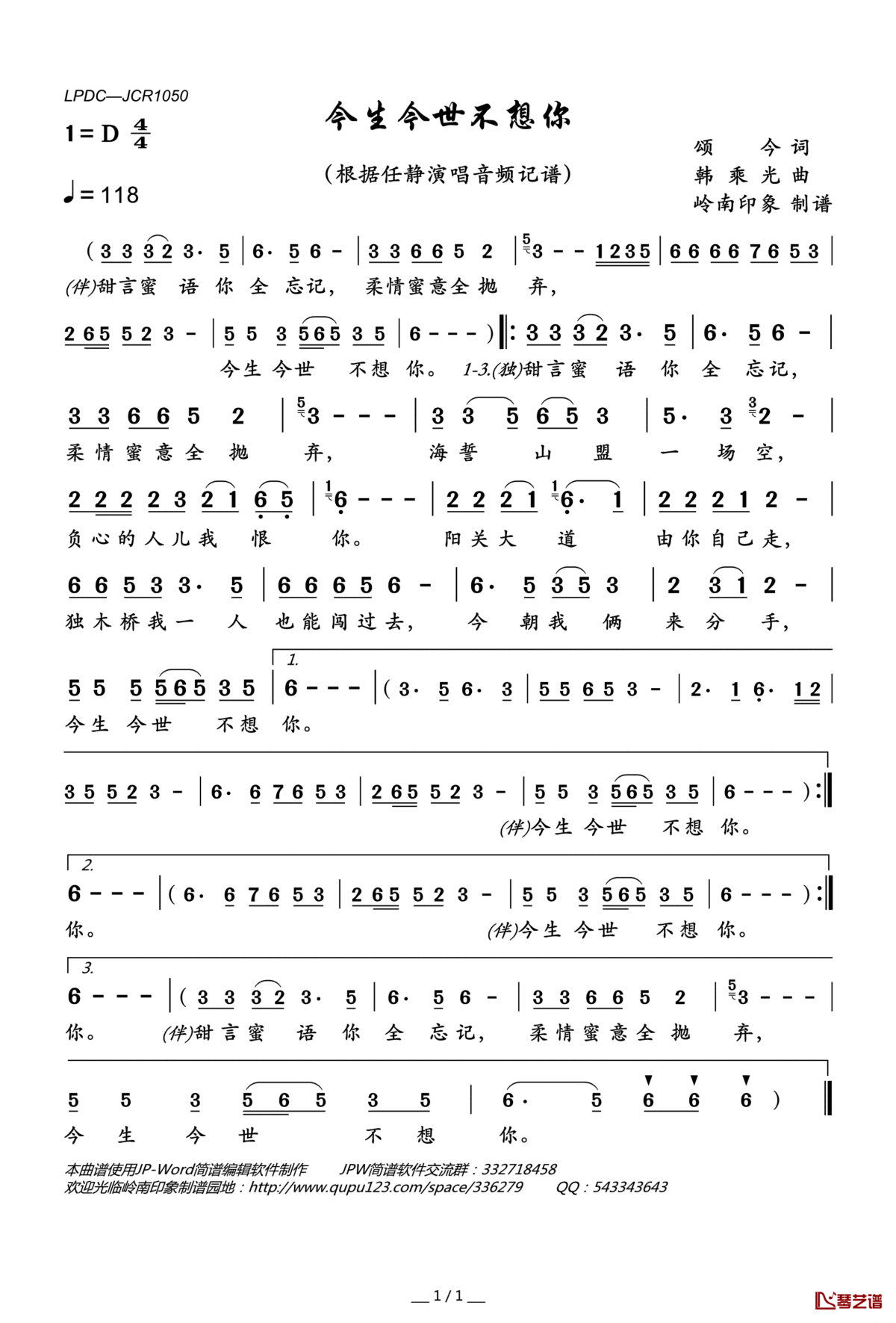 今生今世不想你简谱(歌词)_任静演唱_岭南印象曲谱