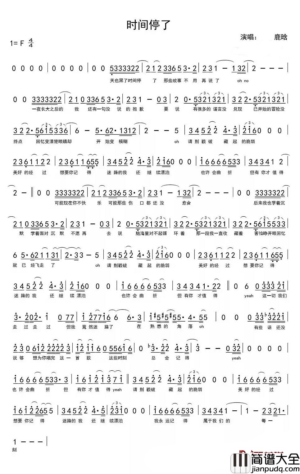 时间停了简谱_鹿晗_把我们带回到了那段陪鹿唅一起走过的美好时光