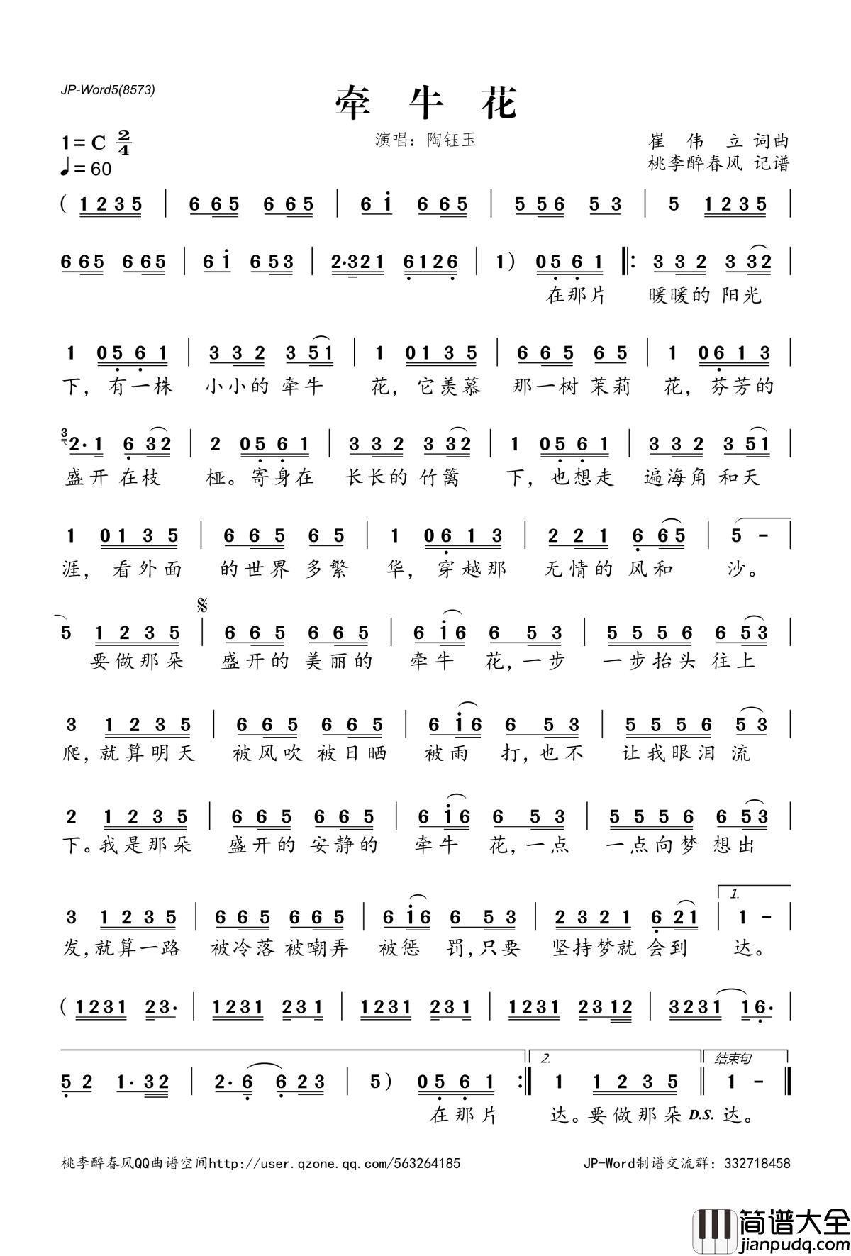 牵牛花简谱(歌词)_陶钰玉演唱_桃李醉春风记谱
