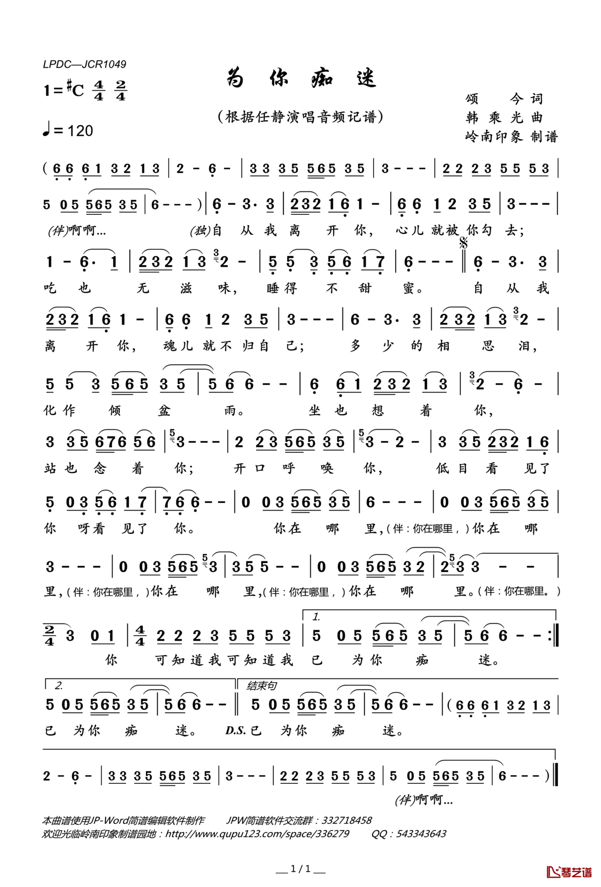 为你痴迷简谱(歌词)_任静演唱_岭南印象曲谱